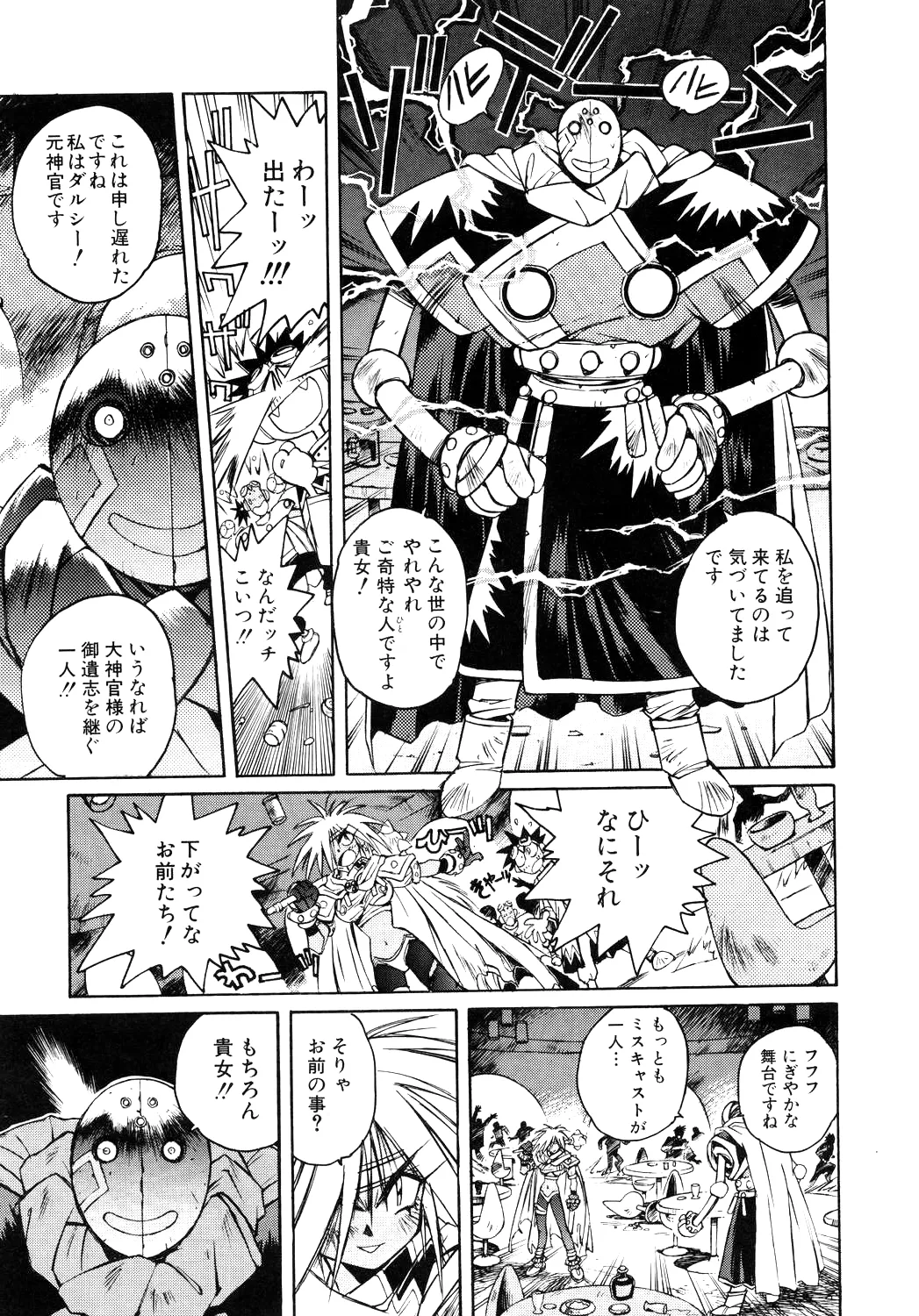 [Yami no Mahoujin (Itou Takehiko)]A4 - About Azell Anecdote Amazing(various) Page 31