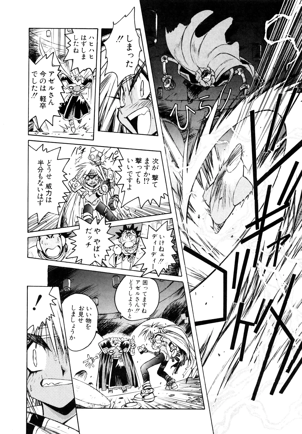 [Yami no Mahoujin (Itou Takehiko)]A4 - About Azell Anecdote Amazing(various) Page 34