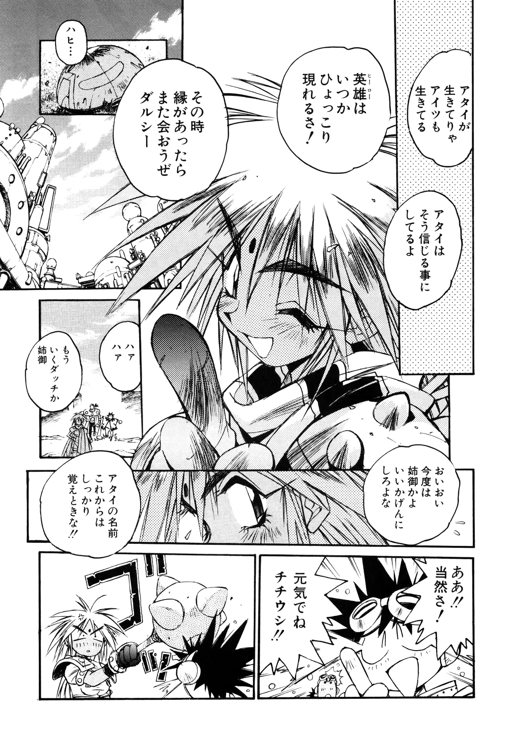 [Yami no Mahoujin (Itou Takehiko)]A4 - About Azell Anecdote Amazing(various) Page 41