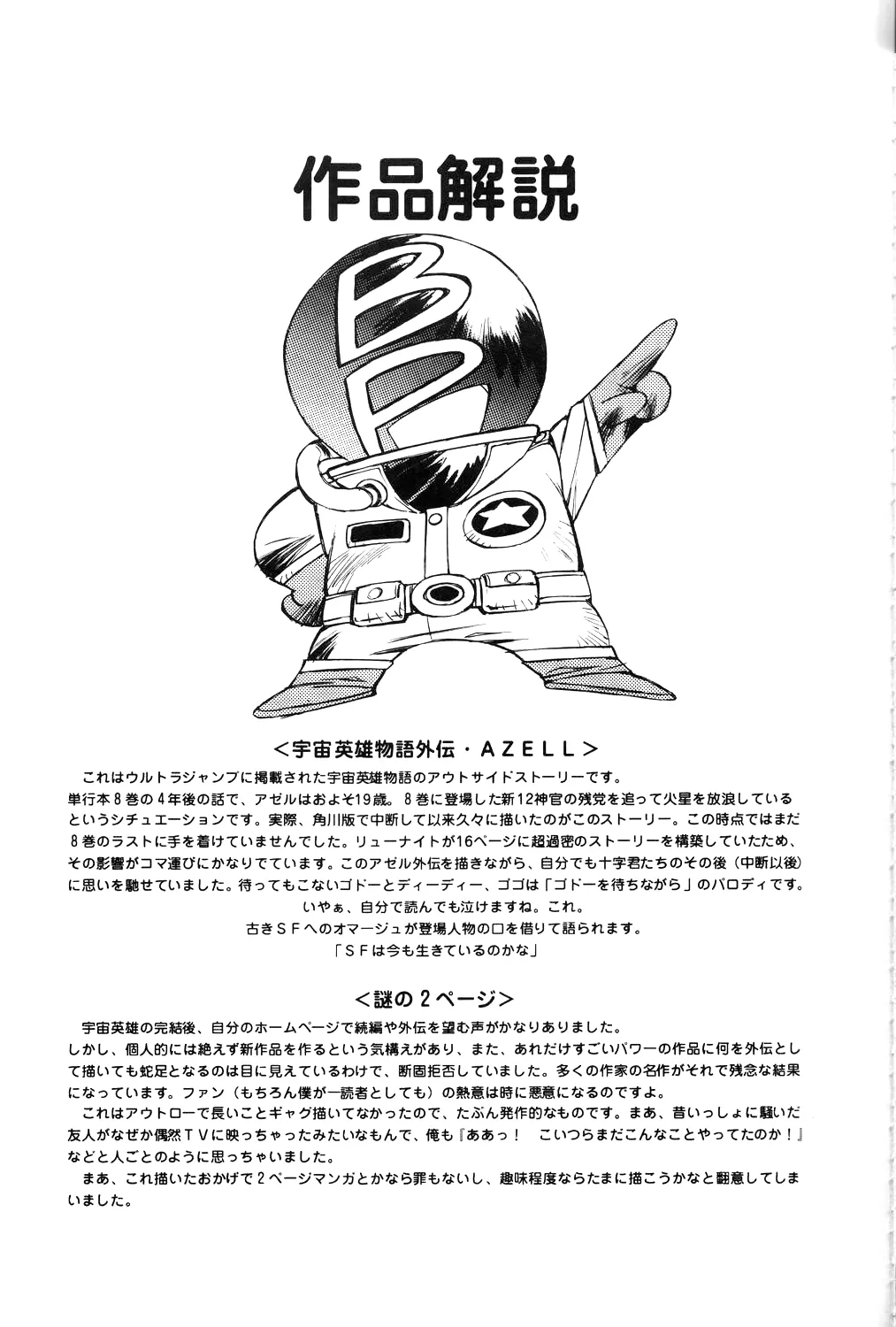 [Yami no Mahoujin (Itou Takehiko)]A4 - About Azell Anecdote Amazing(various) Page 43
