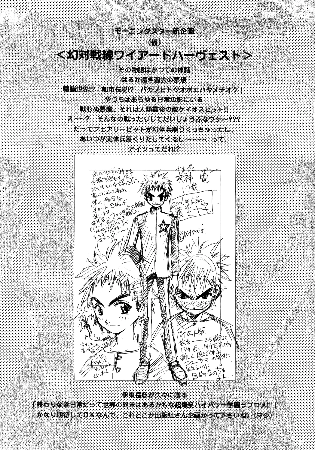 [Yami no Mahoujin (Itou Takehiko)]A4 - About Azell Anecdote Amazing(various) Page 5