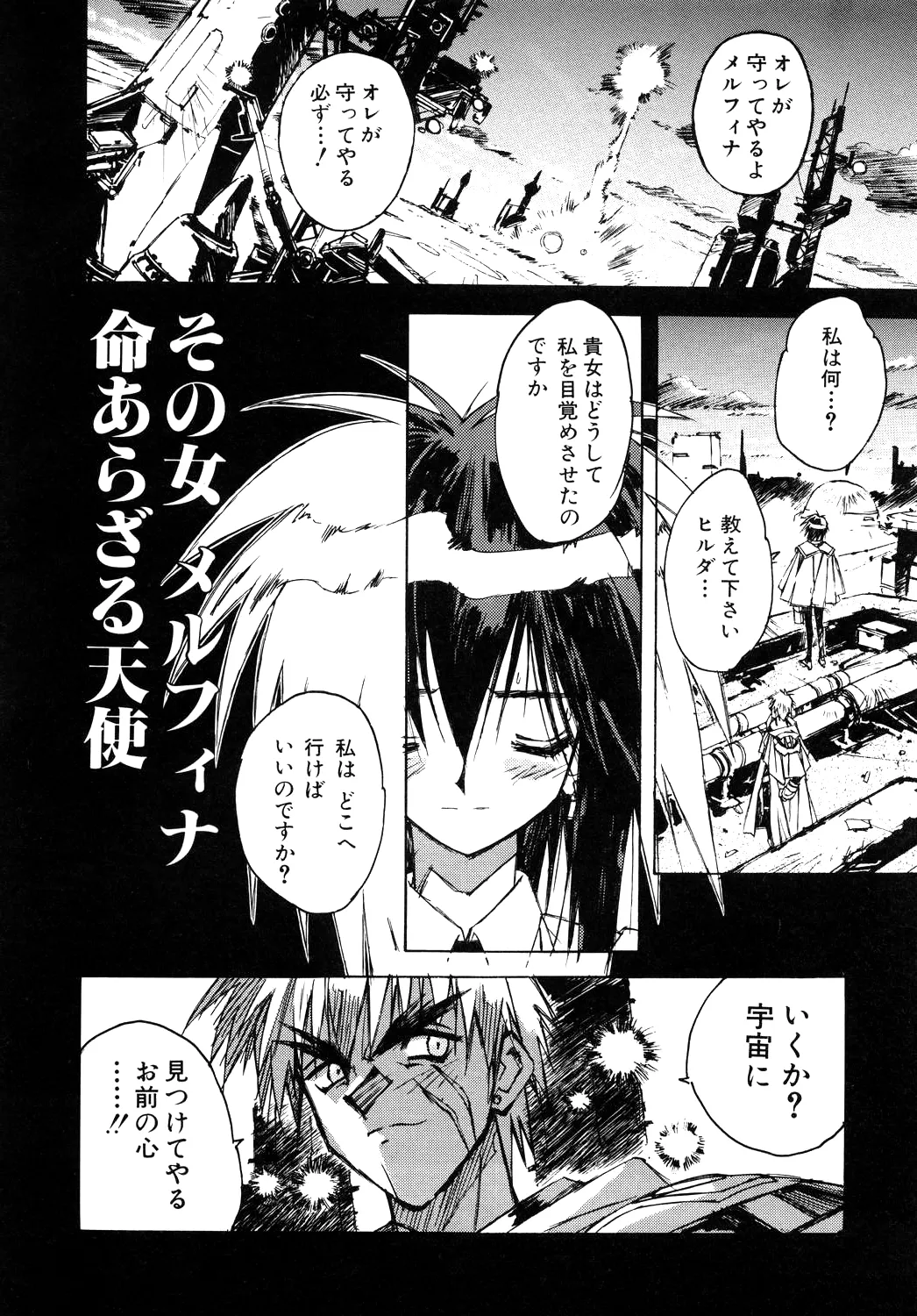 [Yami no Mahoujin (Itou Takehiko)]A4 - About Azell Anecdote Amazing(various) Page 60