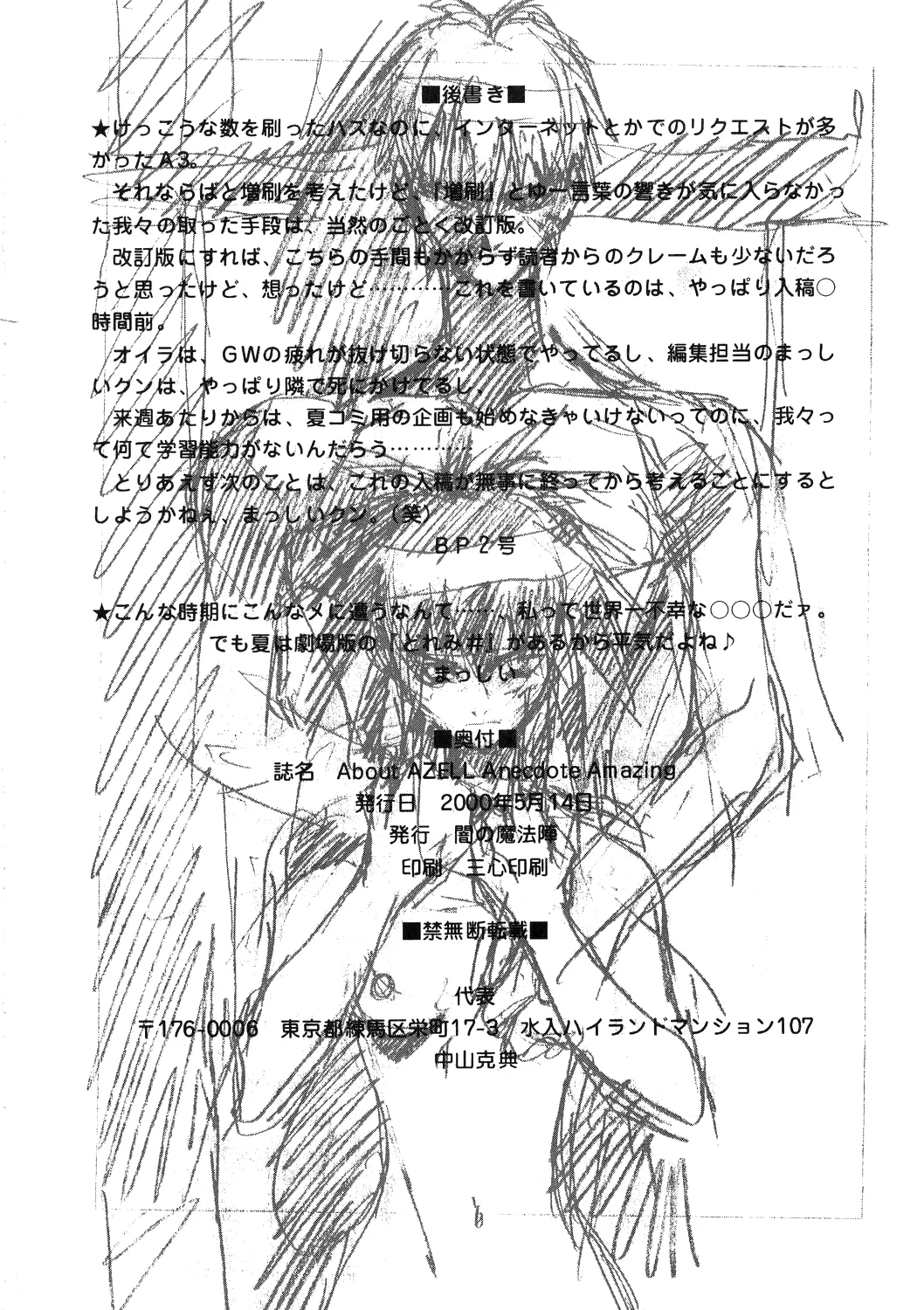 [Yami no Mahoujin (Itou Takehiko)]A4 - About Azell Anecdote Amazing(various) Page 66