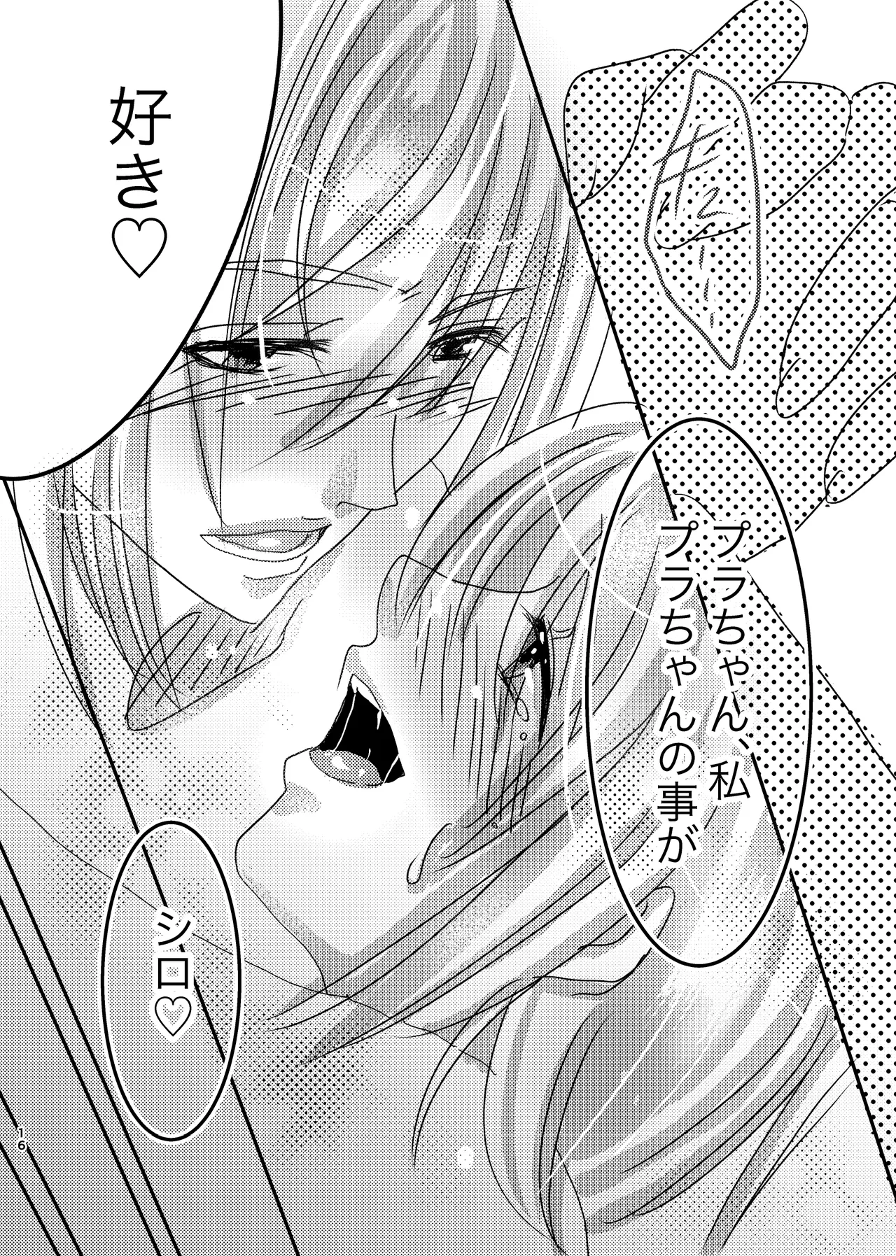 [Choco Cafe (Pikota)]LOVE & SUGAR(Bomber Girl) Page 15