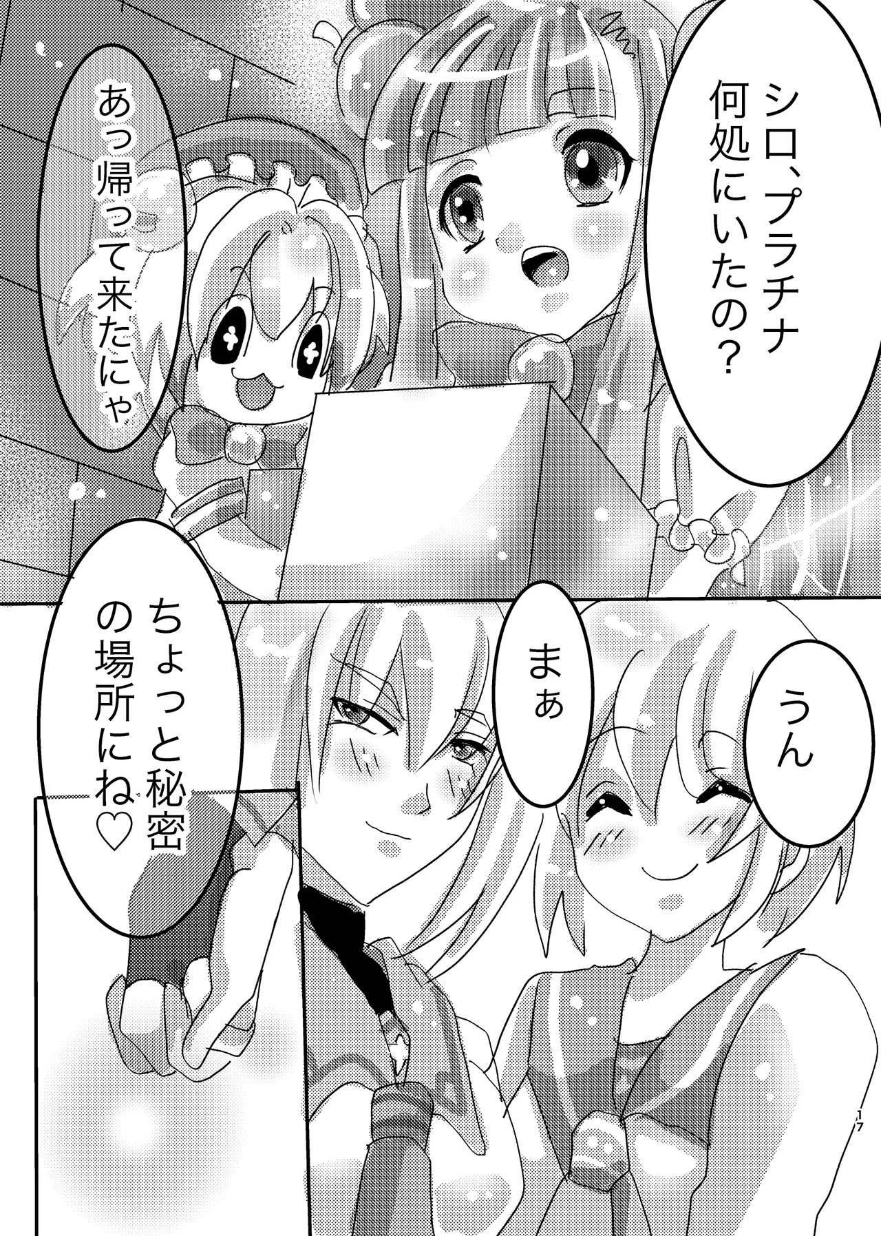 [Choco Cafe (Pikota)]LOVE & SUGAR(Bomber Girl) Page 16