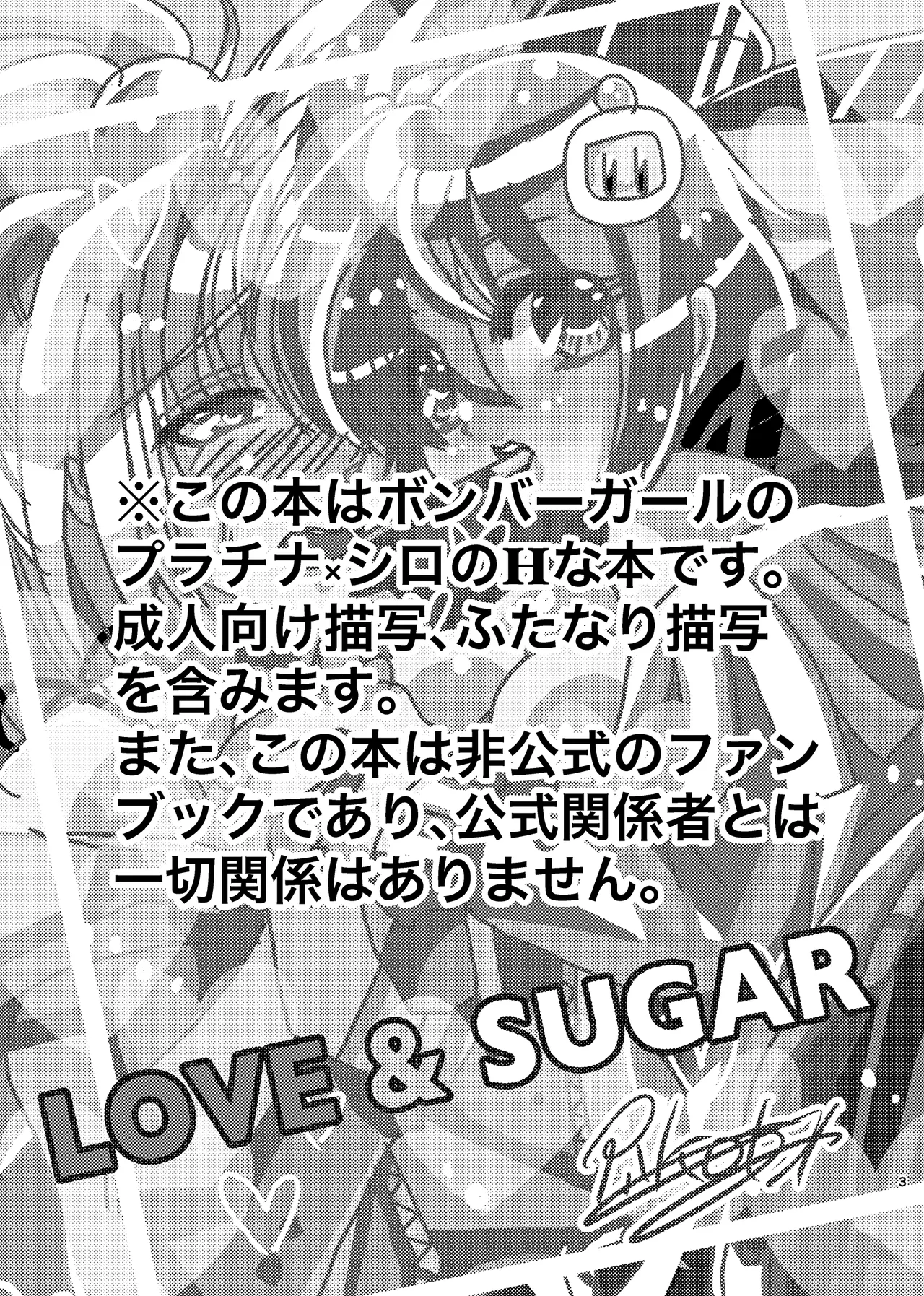 [Choco Cafe (Pikota)]LOVE & SUGAR(Bomber Girl) Page 2