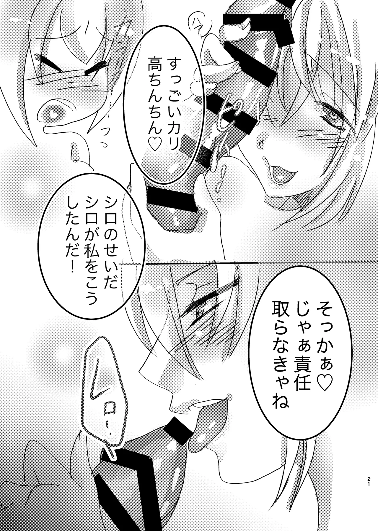 [Choco Cafe (Pikota)]LOVE & SUGAR(Bomber Girl) Page 20