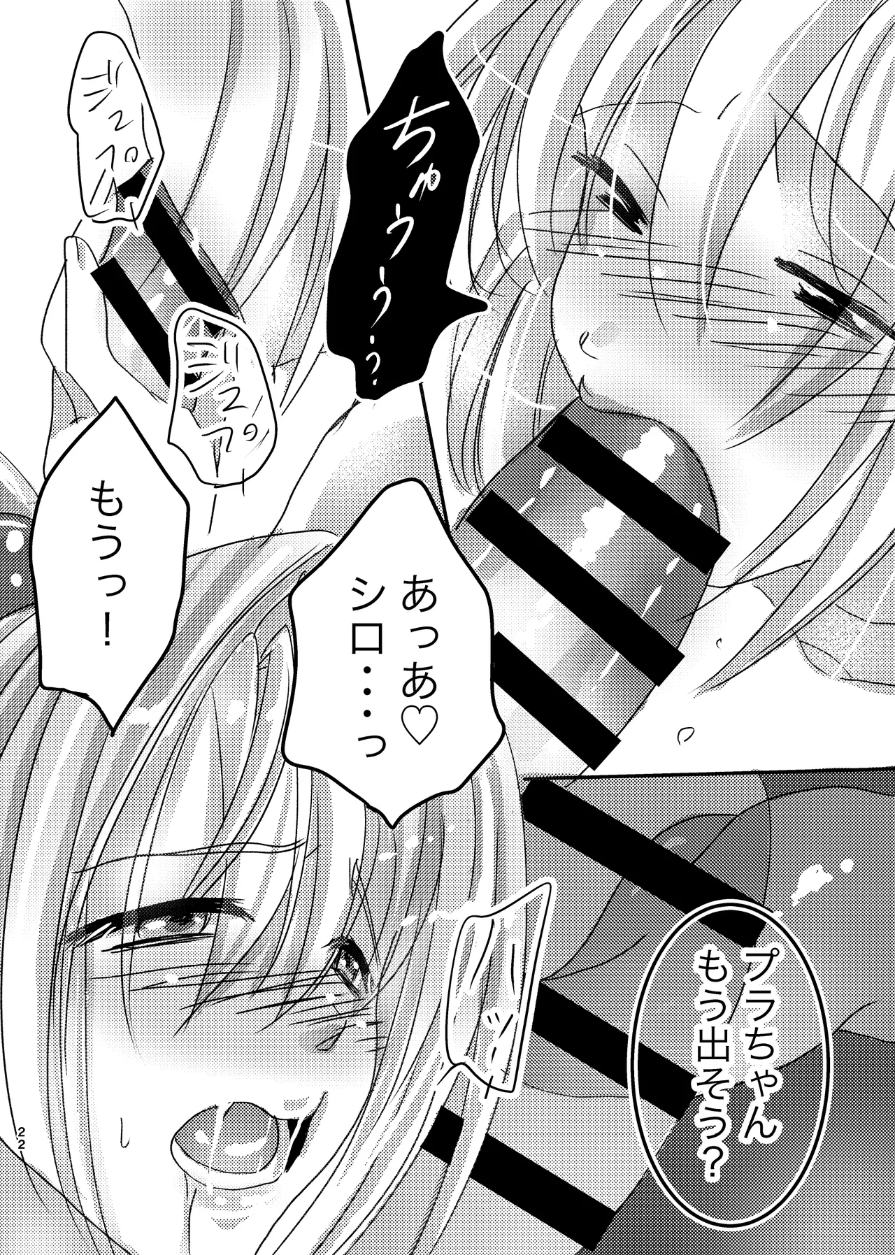 [Choco Cafe (Pikota)]LOVE & SUGAR(Bomber Girl) Page 21