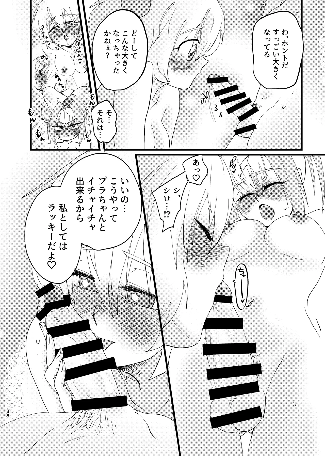 [Choco Cafe (Pikota)]LOVE & SUGAR(Bomber Girl) Page 37