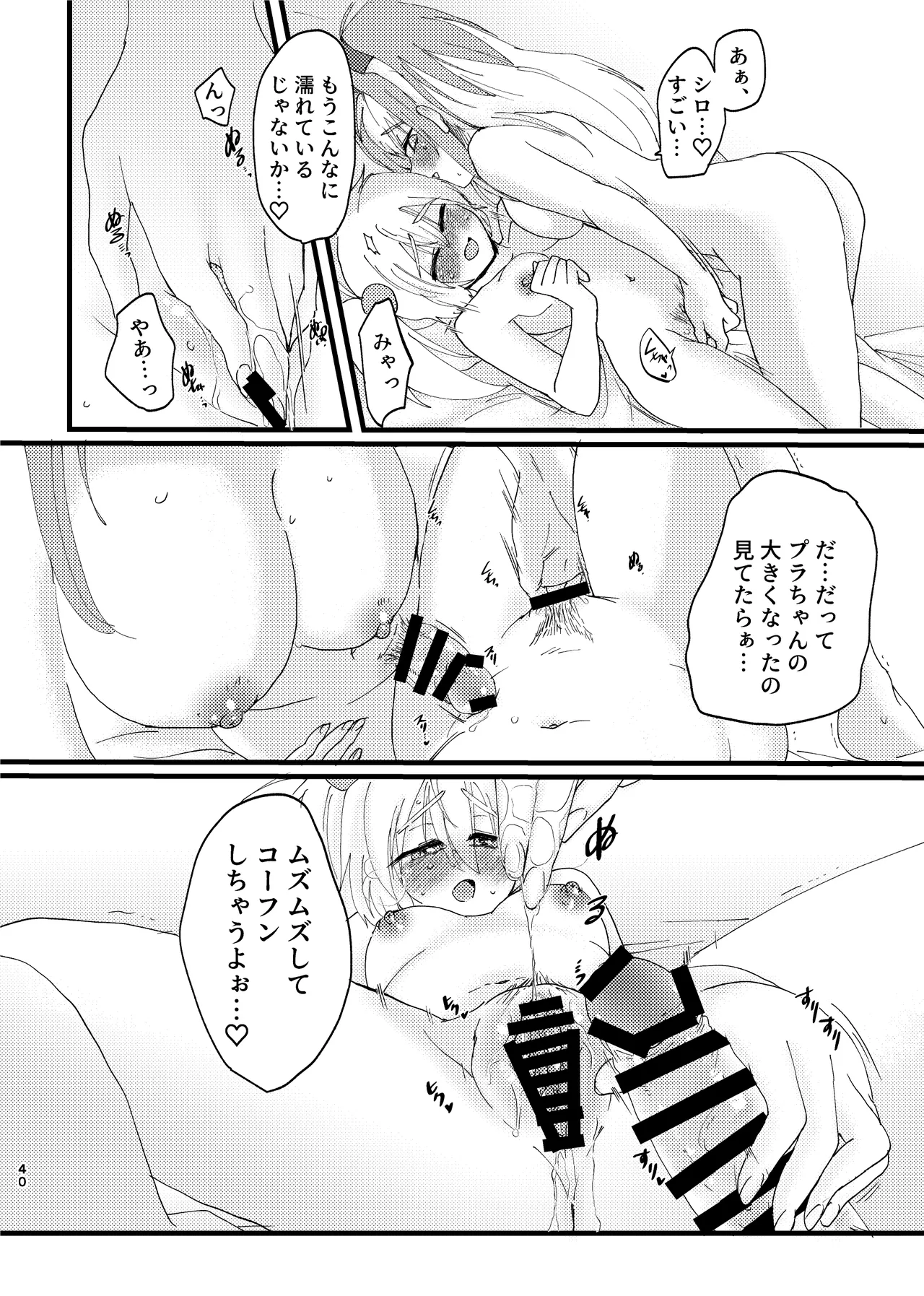 [Choco Cafe (Pikota)]LOVE & SUGAR(Bomber Girl) Page 39