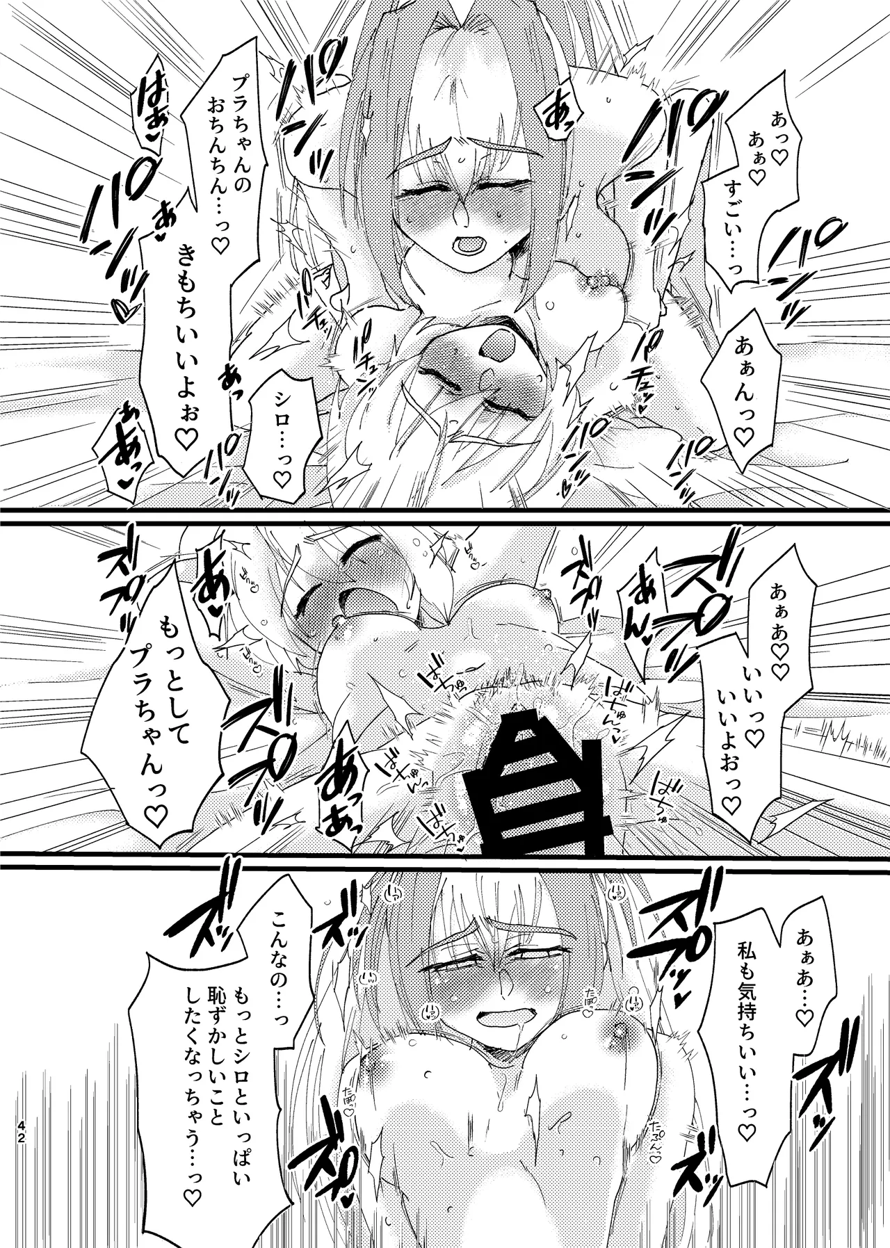 [Choco Cafe (Pikota)]LOVE & SUGAR(Bomber Girl) Page 41