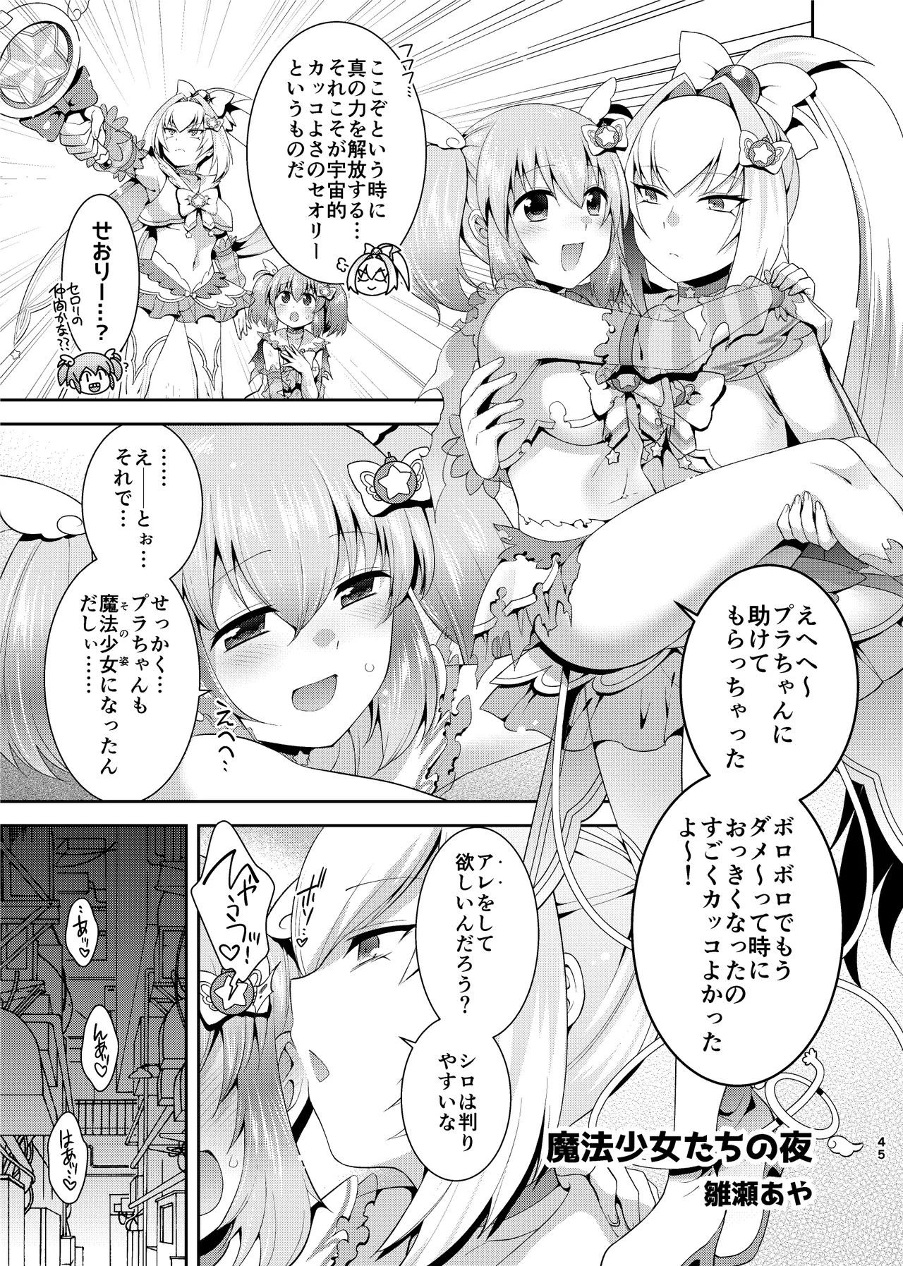 [Choco Cafe (Pikota)]LOVE & SUGAR(Bomber Girl) Page 44