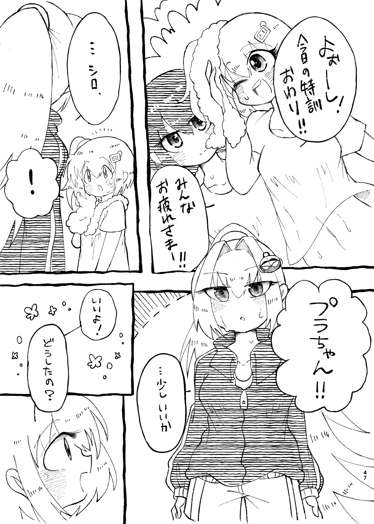 [Choco Cafe (Pikota)]LOVE & SUGAR(Bomber Girl) Page 46