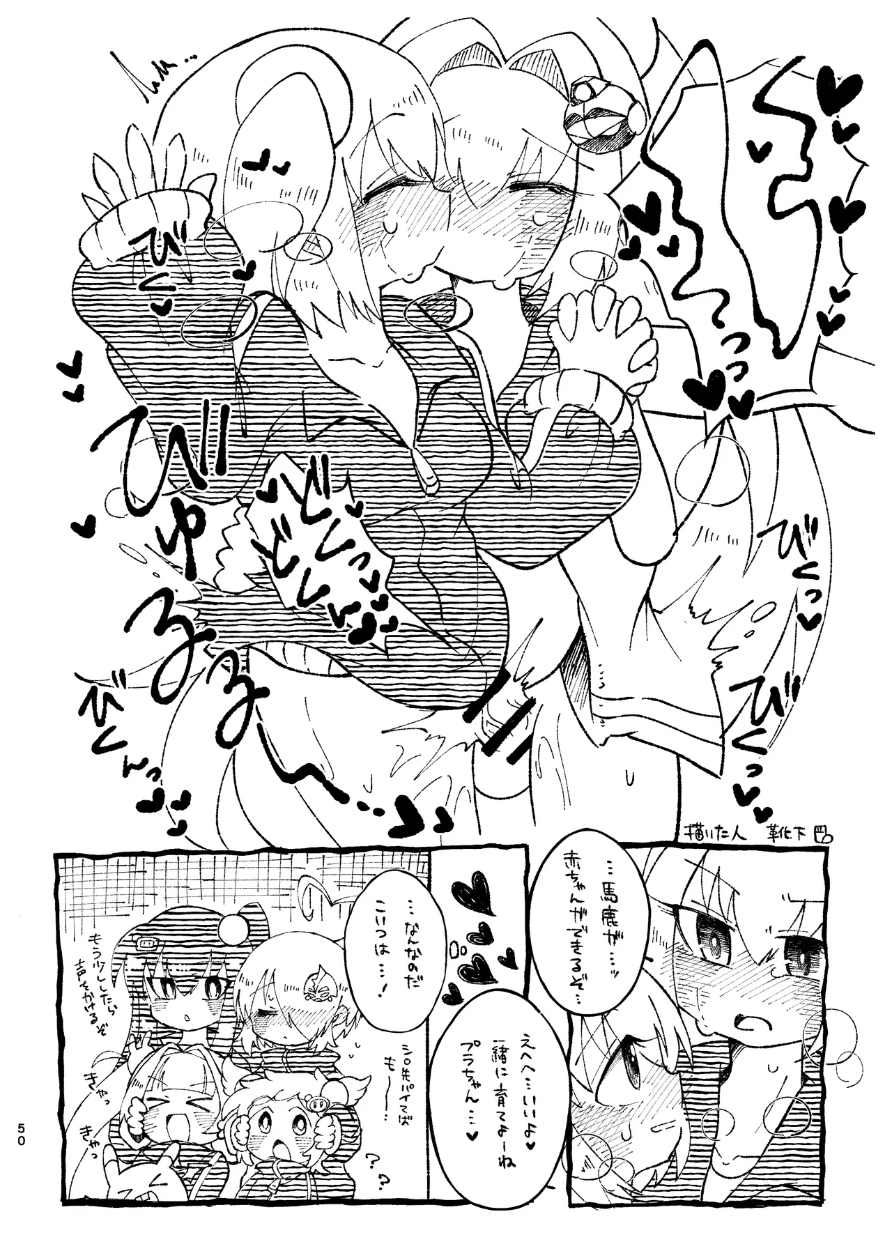 [Choco Cafe (Pikota)]LOVE & SUGAR(Bomber Girl) Page 49