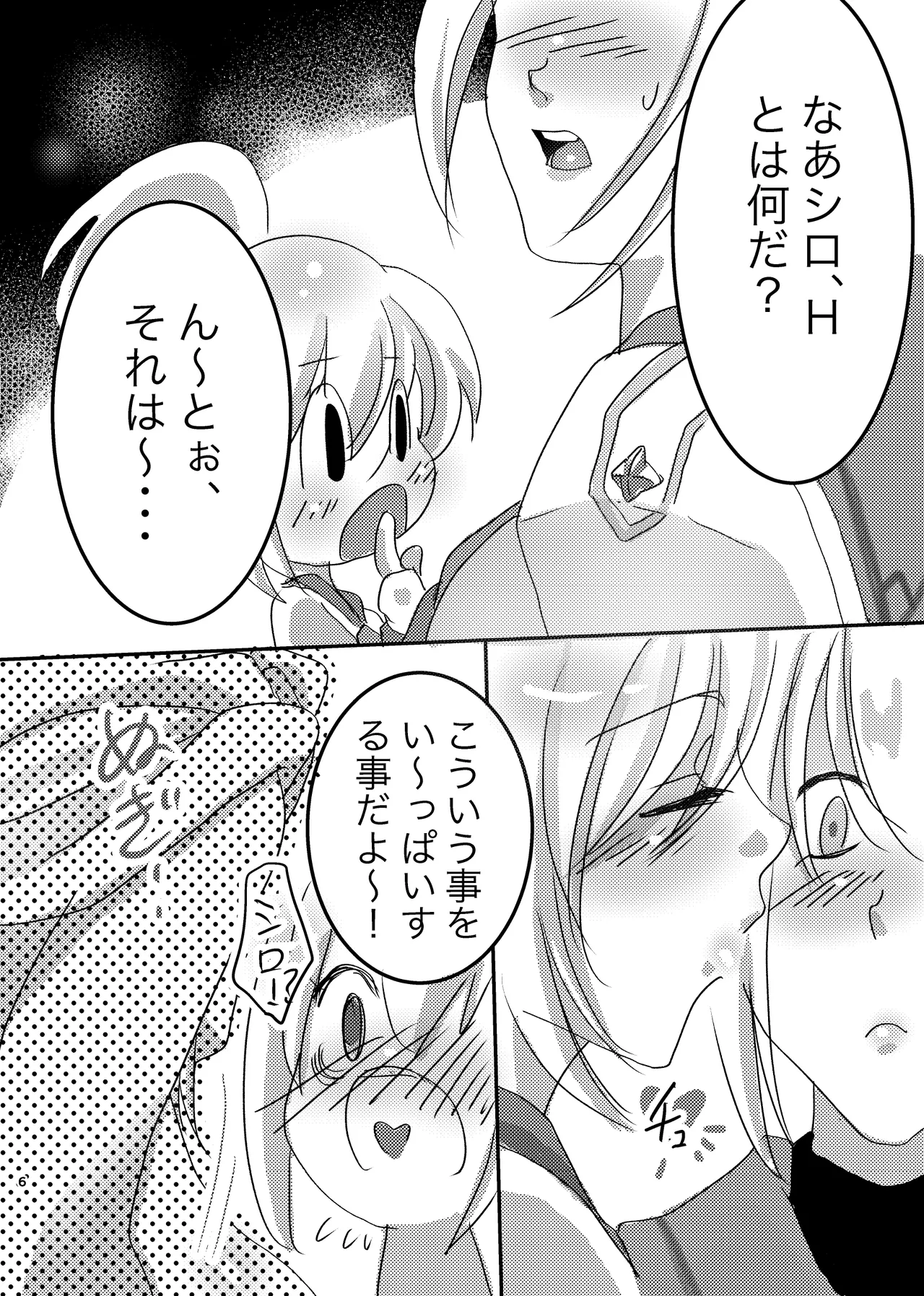 [Choco Cafe (Pikota)]LOVE & SUGAR(Bomber Girl) Page 5
