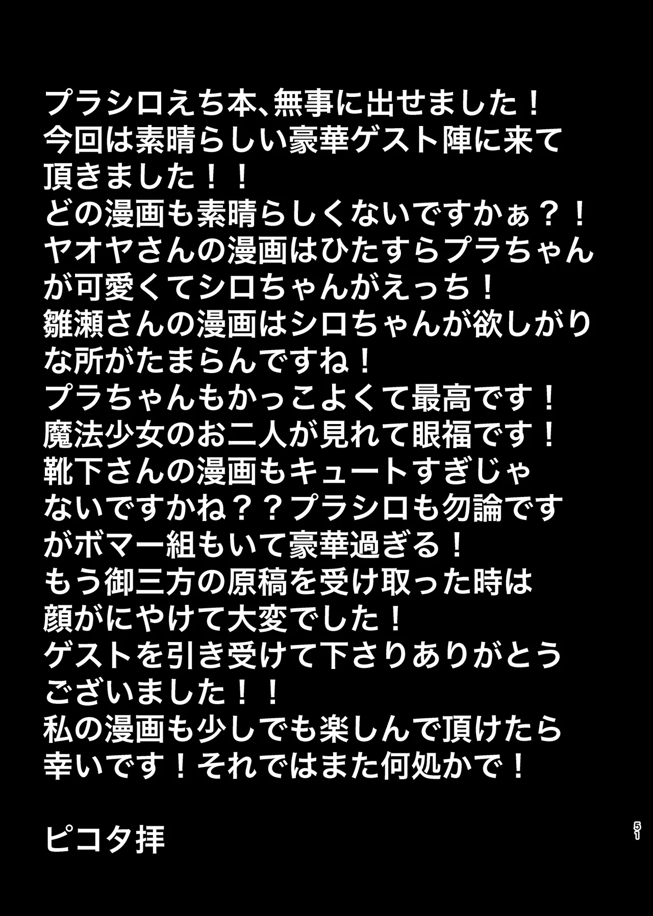 [Choco Cafe (Pikota)]LOVE & SUGAR(Bomber Girl) Page 50