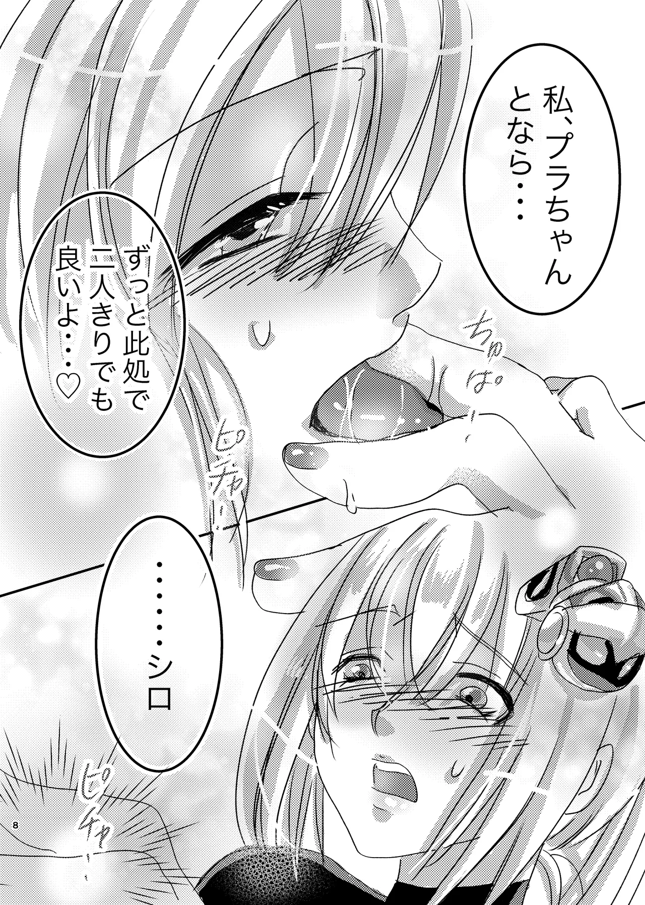 [Choco Cafe (Pikota)]LOVE & SUGAR(Bomber Girl) Page 7
