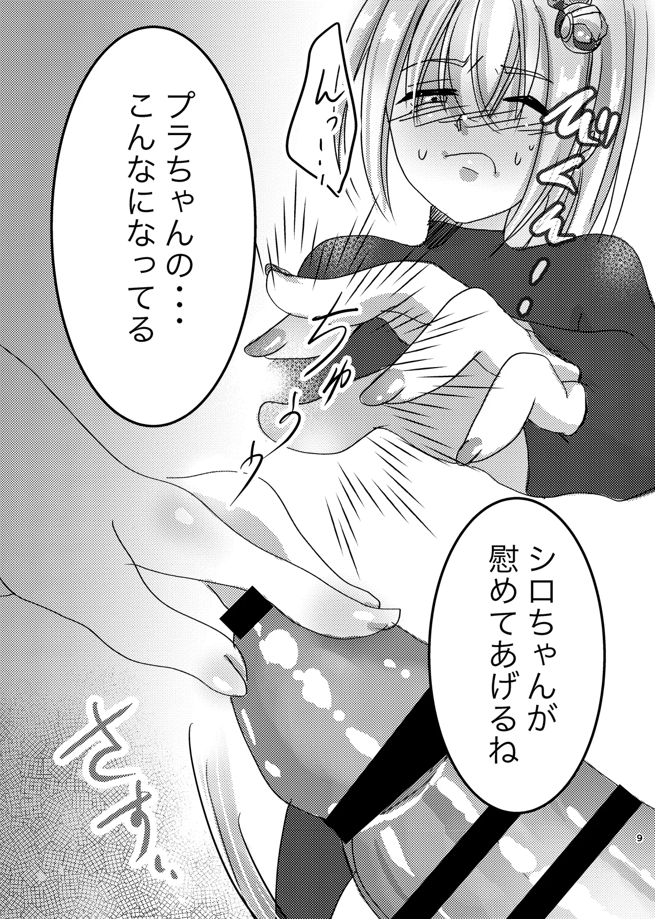 [Choco Cafe (Pikota)]LOVE & SUGAR(Bomber Girl) Page 8