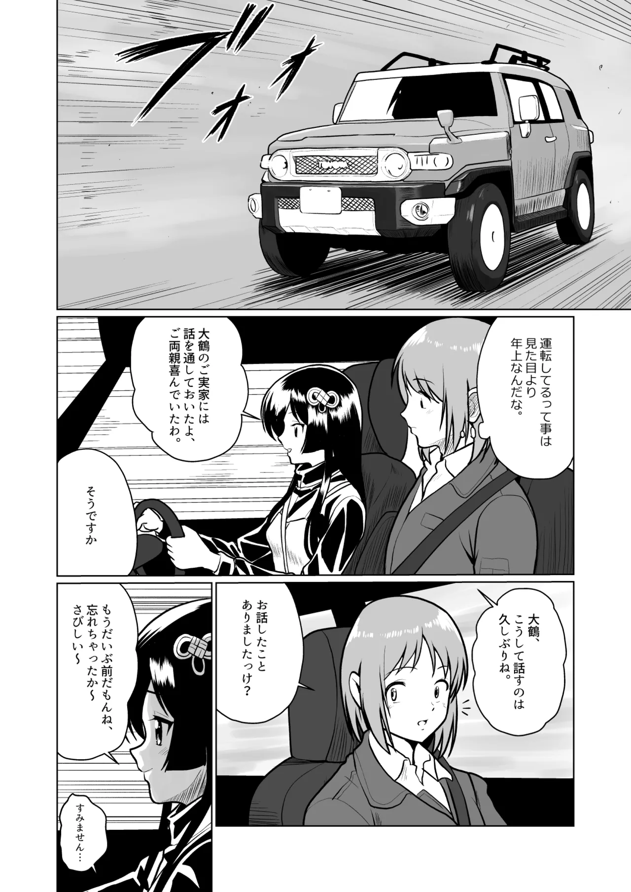 [Sonpuushi (Ikunawa Naniro)]Tochi Kamisama to Kozukuri suru o Hanashi[Digital] Page 10