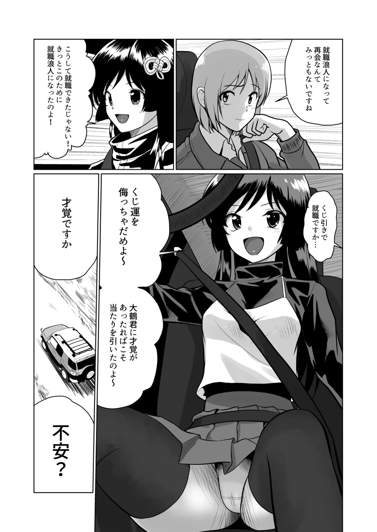 [Sonpuushi (Ikunawa Naniro)]Tochi Kamisama to Kozukuri suru o Hanashi[Digital] Page 11