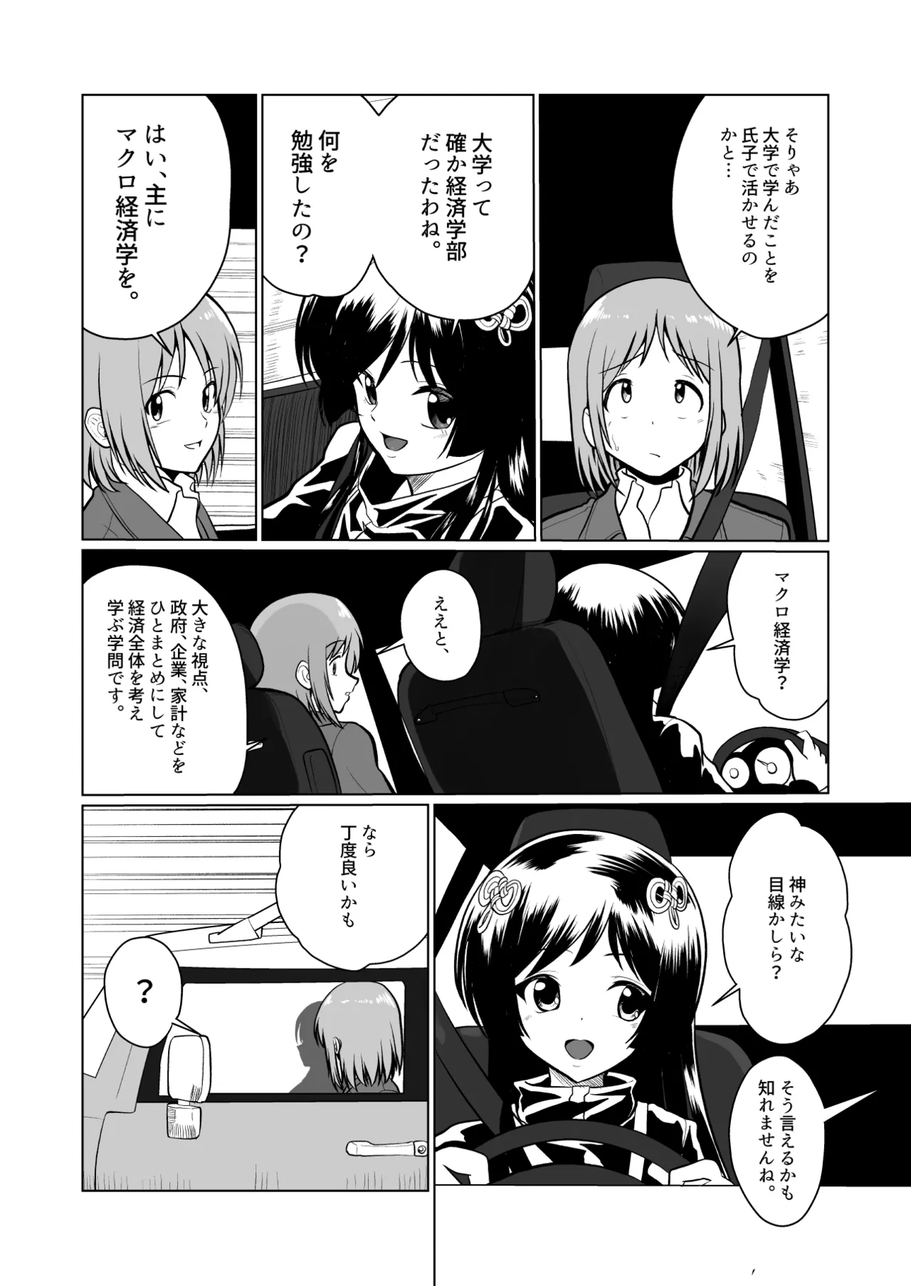 [Sonpuushi (Ikunawa Naniro)]Tochi Kamisama to Kozukuri suru o Hanashi[Digital] Page 12