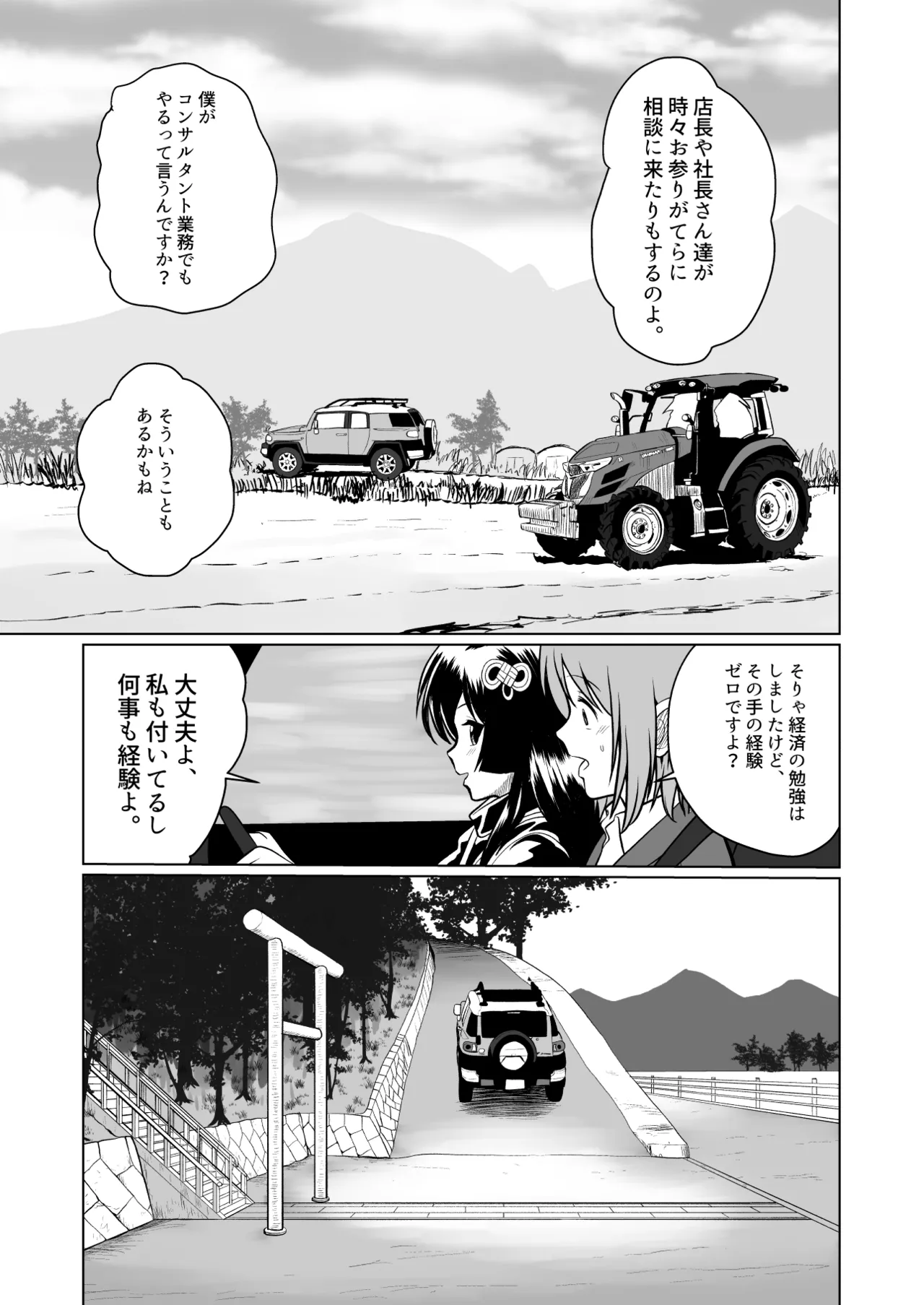 [Sonpuushi (Ikunawa Naniro)]Tochi Kamisama to Kozukuri suru o Hanashi[Digital] Page 13