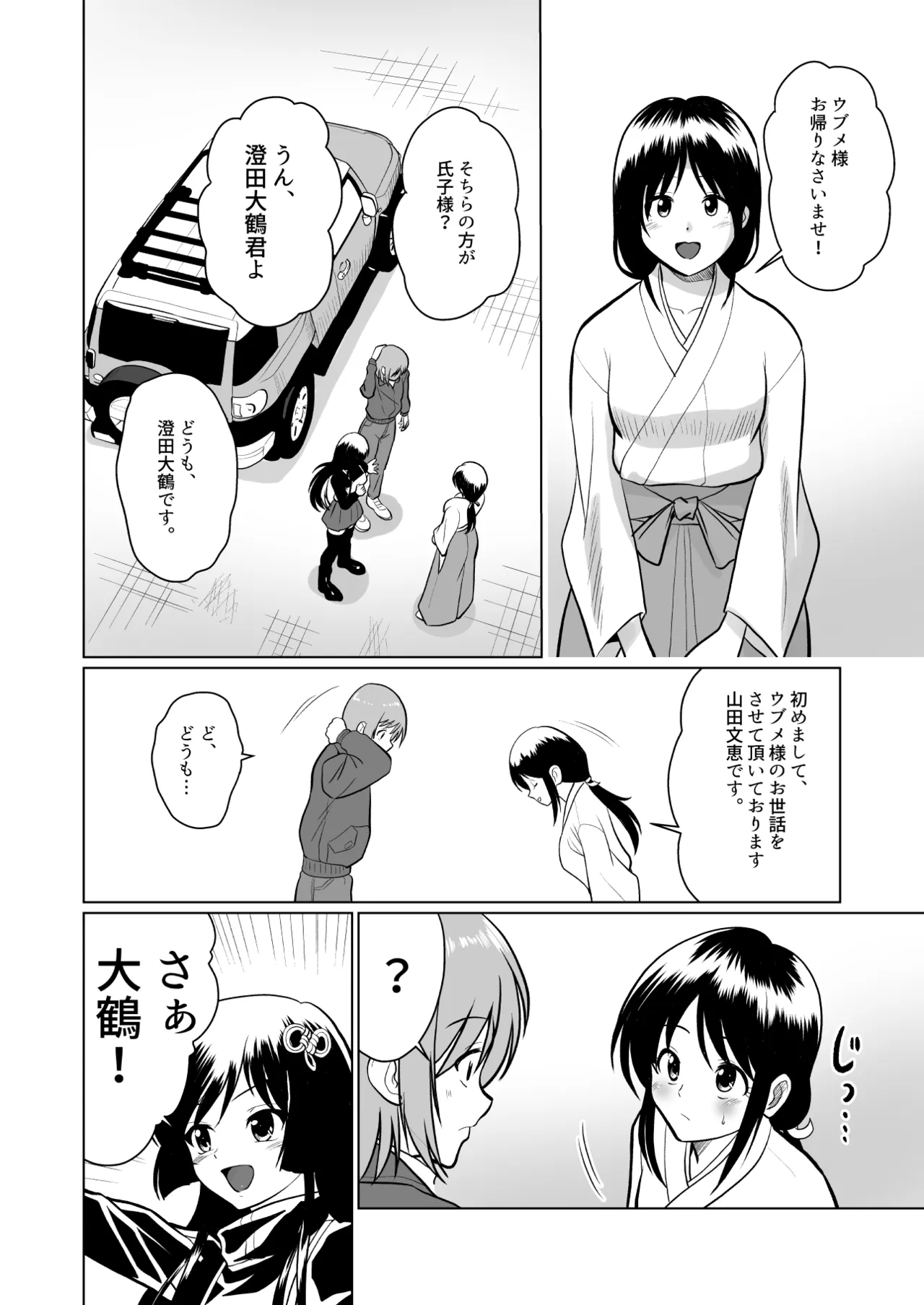 [Sonpuushi (Ikunawa Naniro)]Tochi Kamisama to Kozukuri suru o Hanashi[Digital] Page 14