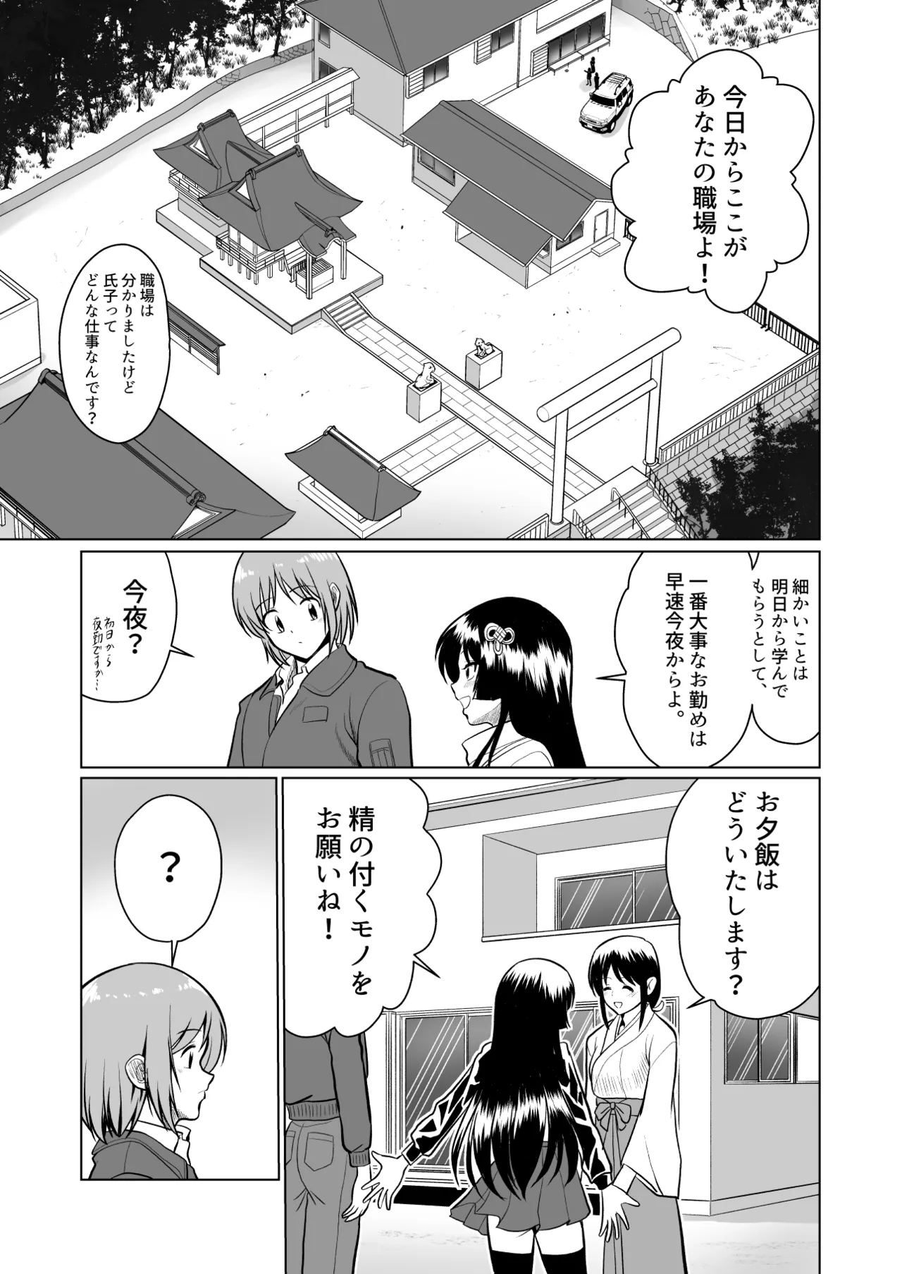 [Sonpuushi (Ikunawa Naniro)]Tochi Kamisama to Kozukuri suru o Hanashi[Digital] Page 15