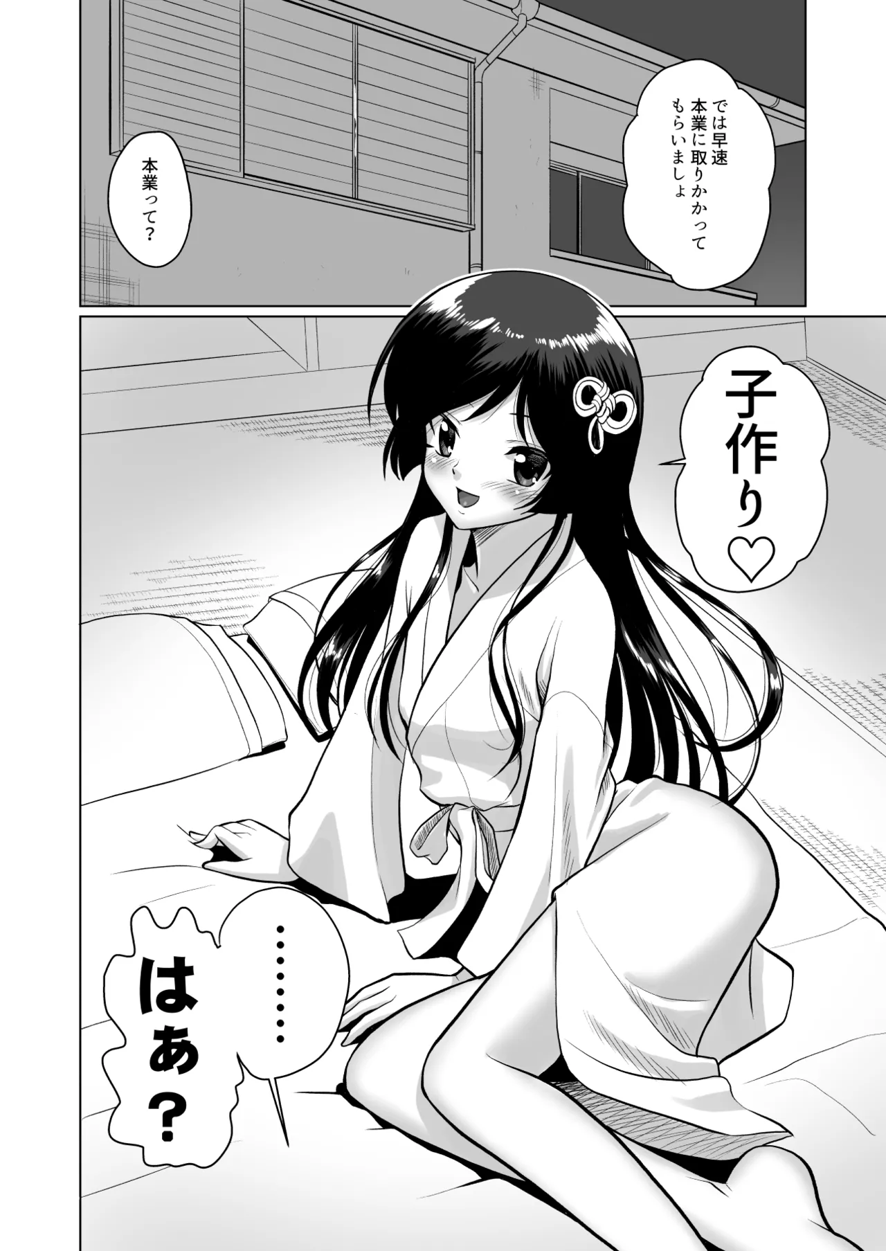 [Sonpuushi (Ikunawa Naniro)]Tochi Kamisama to Kozukuri suru o Hanashi[Digital] Page 16