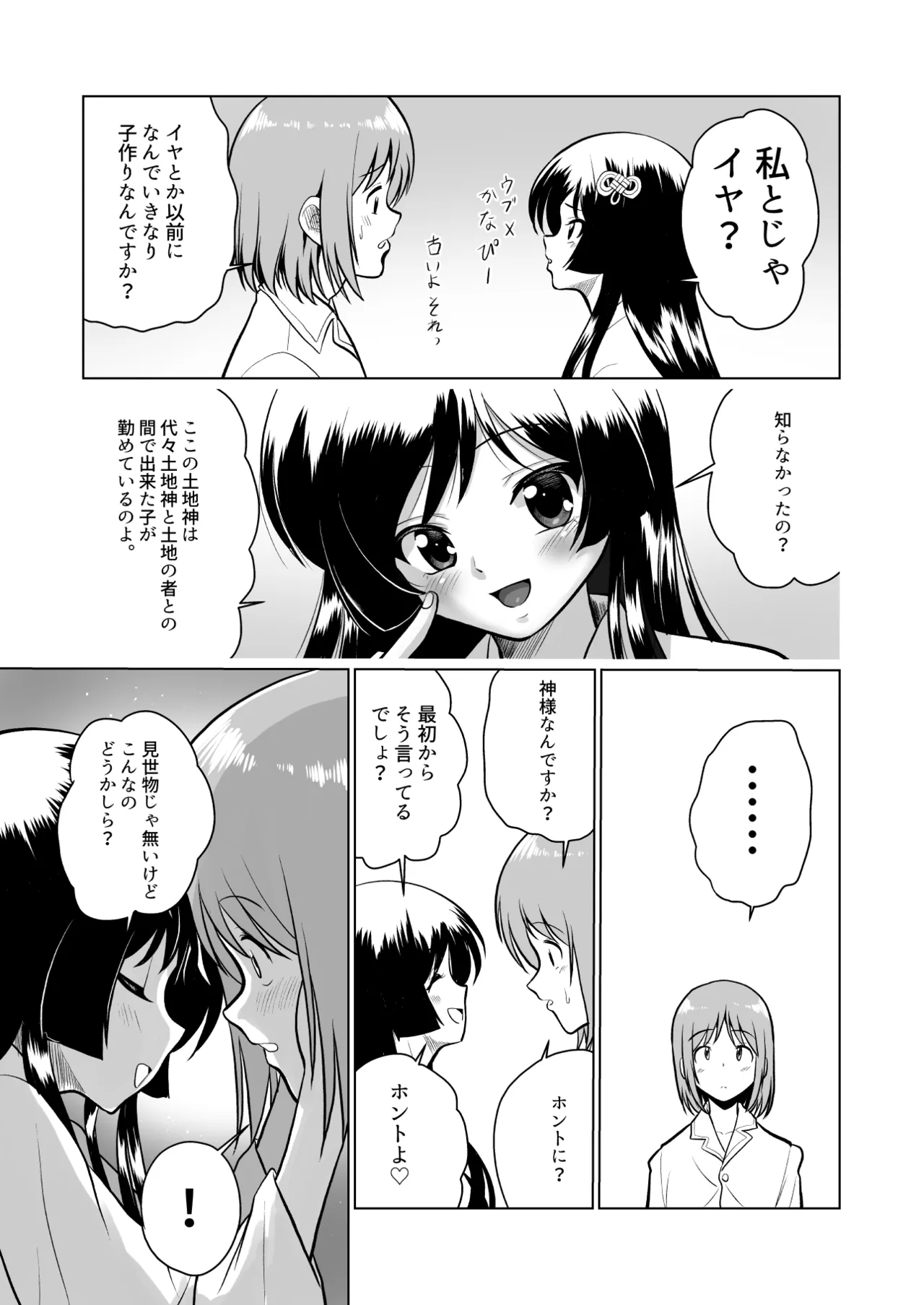 [Sonpuushi (Ikunawa Naniro)]Tochi Kamisama to Kozukuri suru o Hanashi[Digital] Page 17