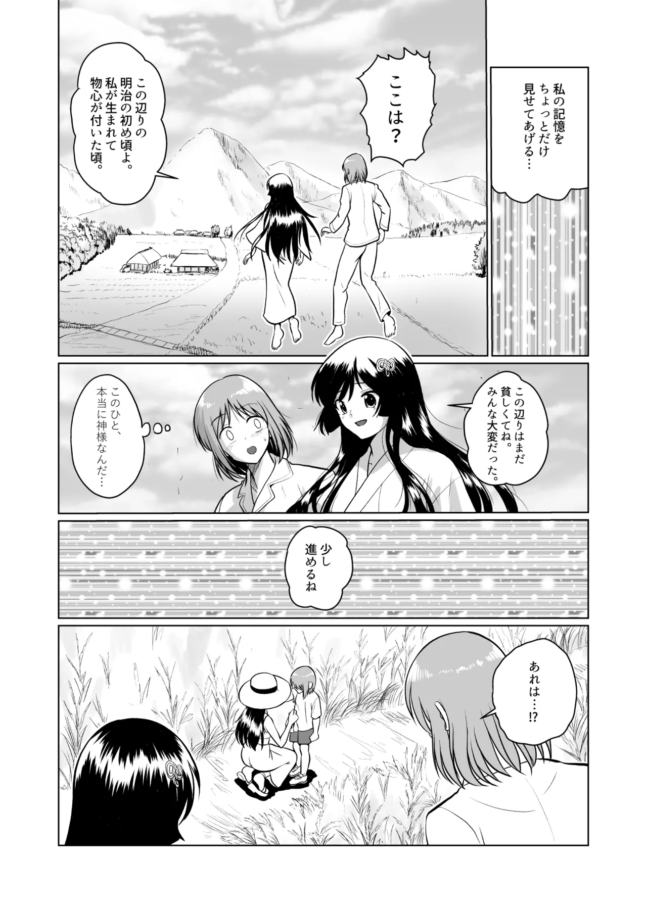 [Sonpuushi (Ikunawa Naniro)]Tochi Kamisama to Kozukuri suru o Hanashi[Digital] Page 18