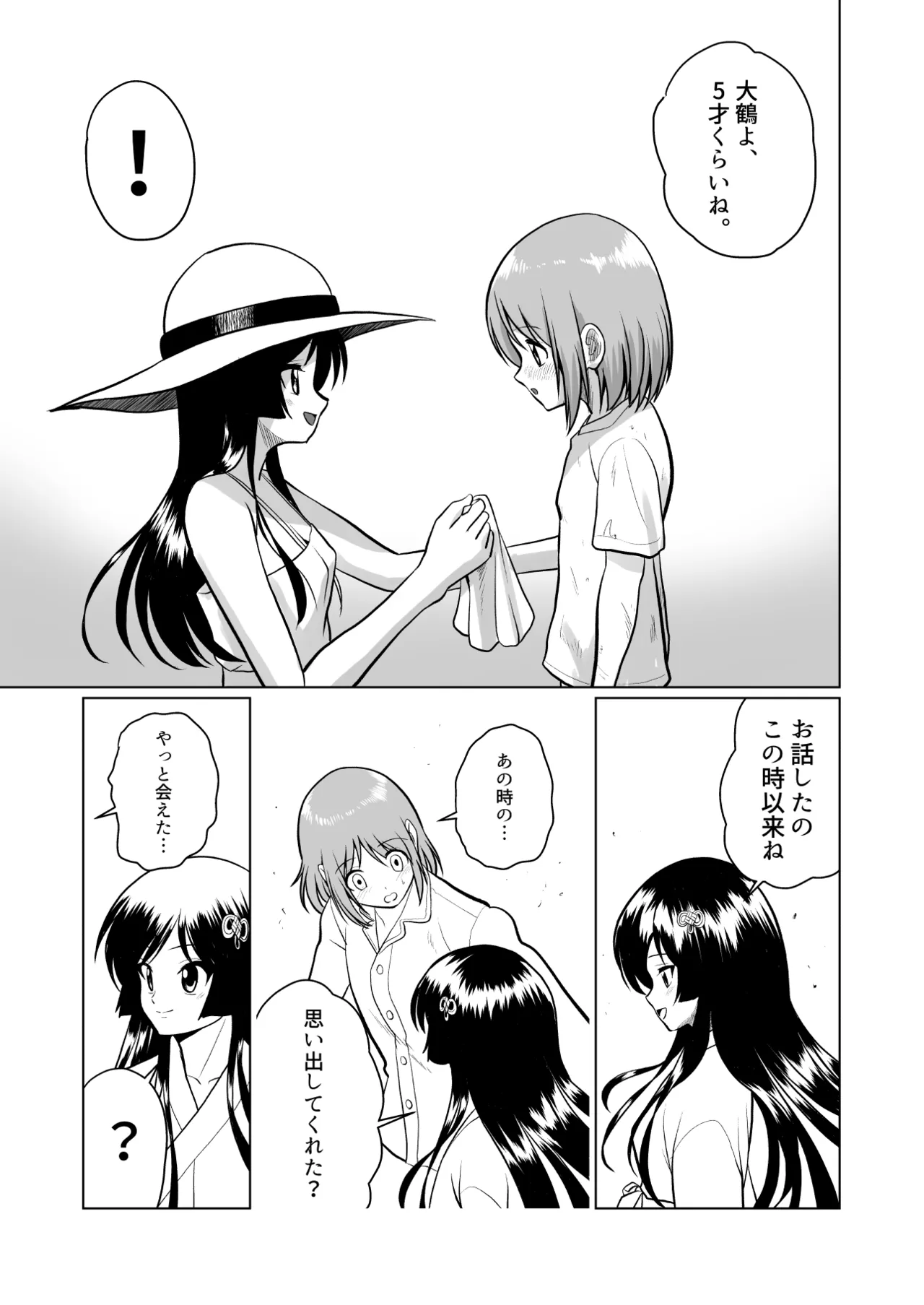 [Sonpuushi (Ikunawa Naniro)]Tochi Kamisama to Kozukuri suru o Hanashi[Digital] Page 19