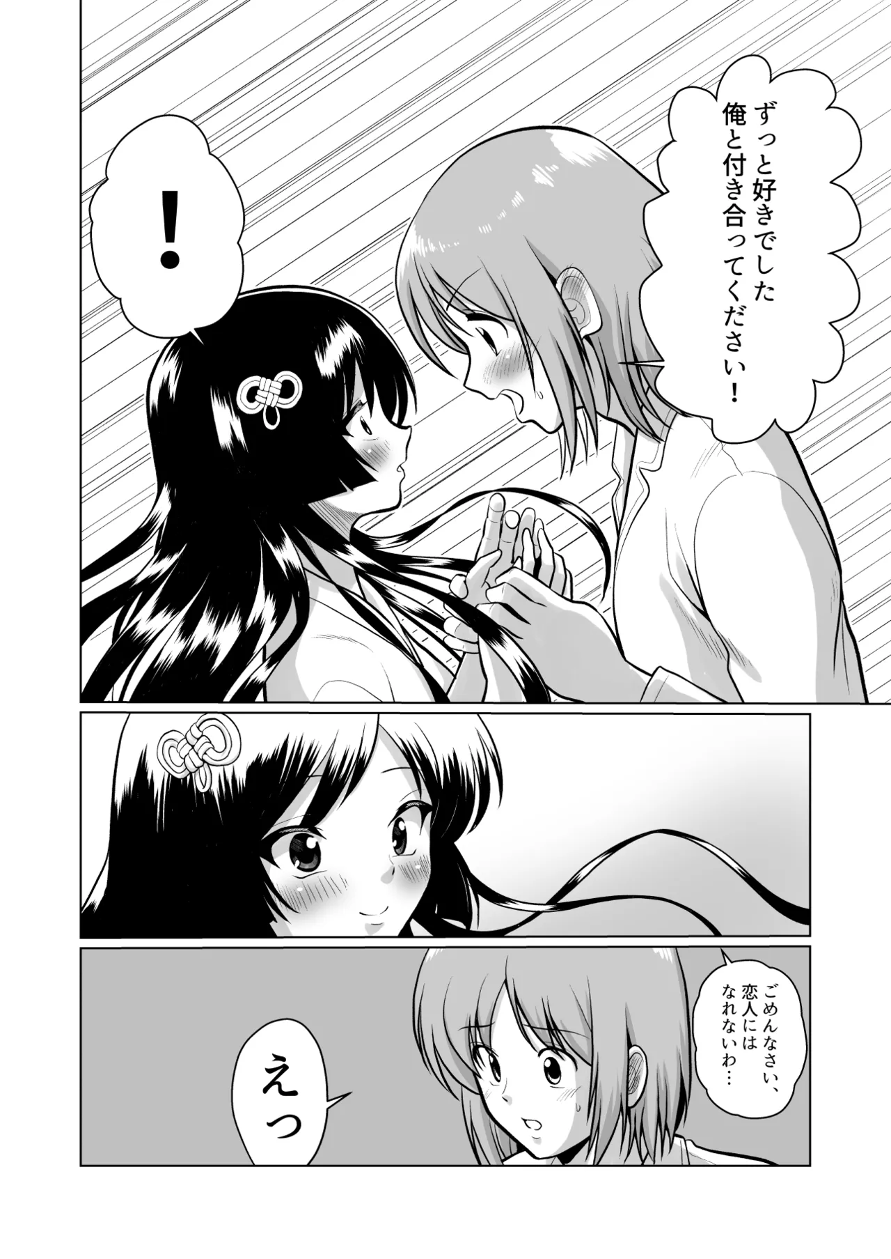 [Sonpuushi (Ikunawa Naniro)]Tochi Kamisama to Kozukuri suru o Hanashi[Digital] Page 20