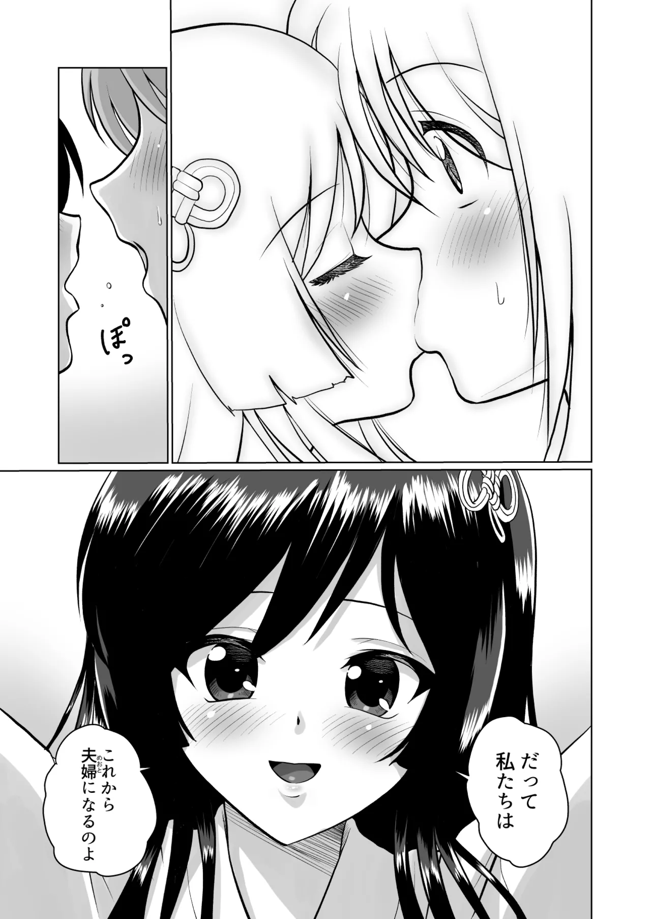[Sonpuushi (Ikunawa Naniro)]Tochi Kamisama to Kozukuri suru o Hanashi[Digital] Page 21