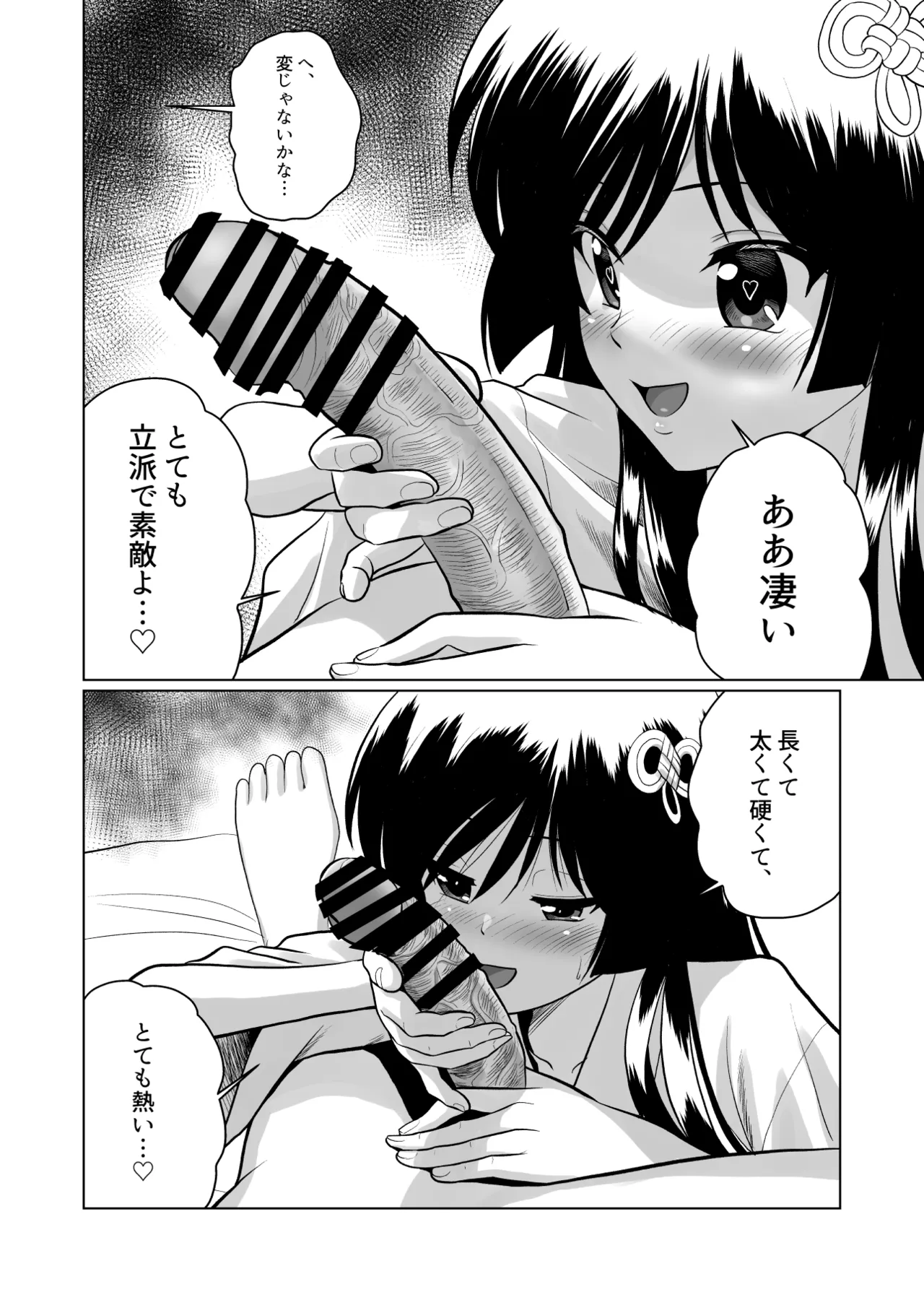 [Sonpuushi (Ikunawa Naniro)]Tochi Kamisama to Kozukuri suru o Hanashi[Digital] Page 22