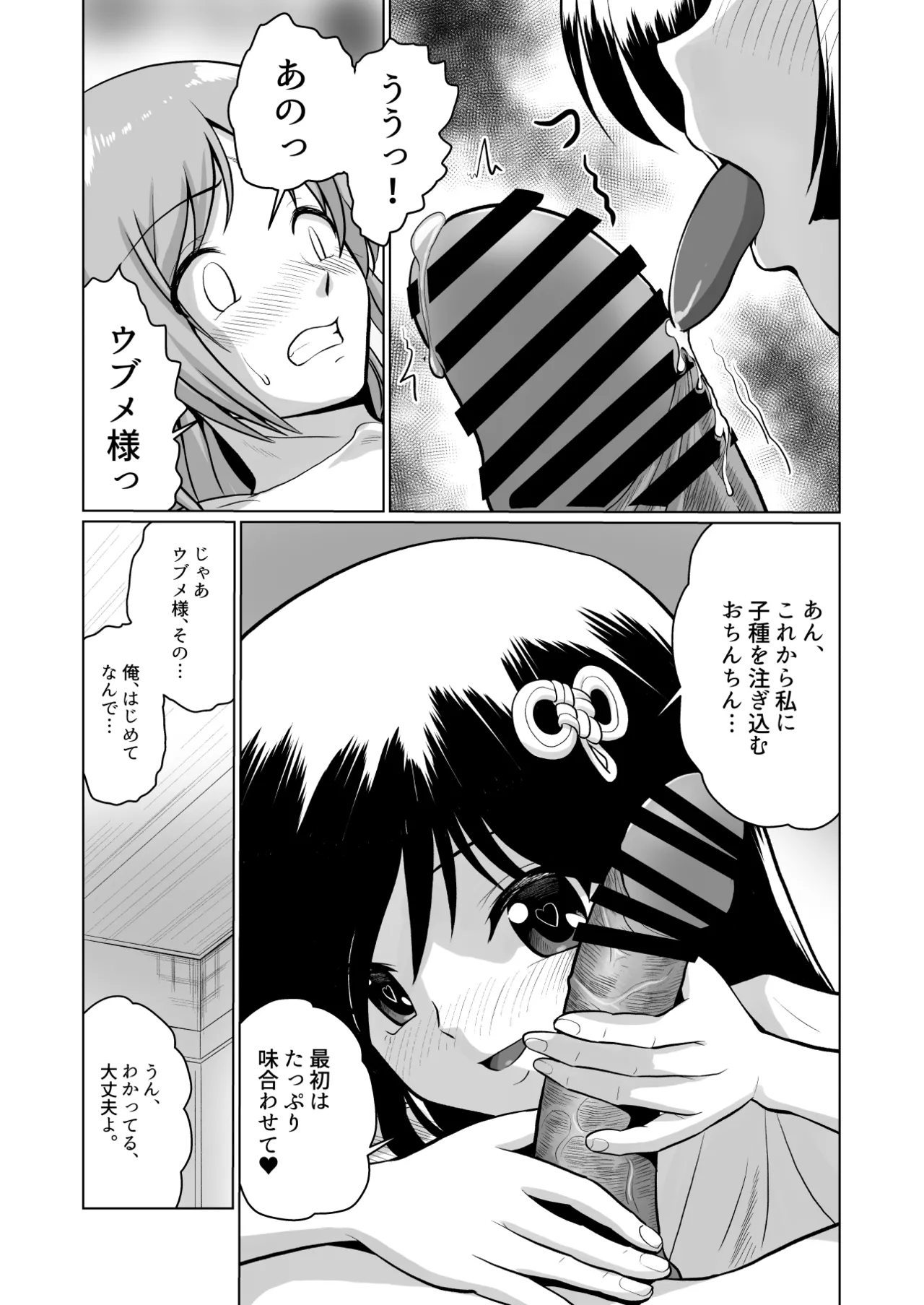 [Sonpuushi (Ikunawa Naniro)]Tochi Kamisama to Kozukuri suru o Hanashi[Digital] Page 23