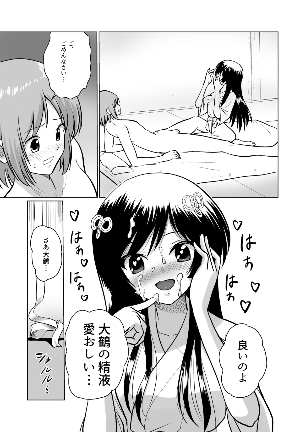 [Sonpuushi (Ikunawa Naniro)]Tochi Kamisama to Kozukuri suru o Hanashi[Digital] Page 27
