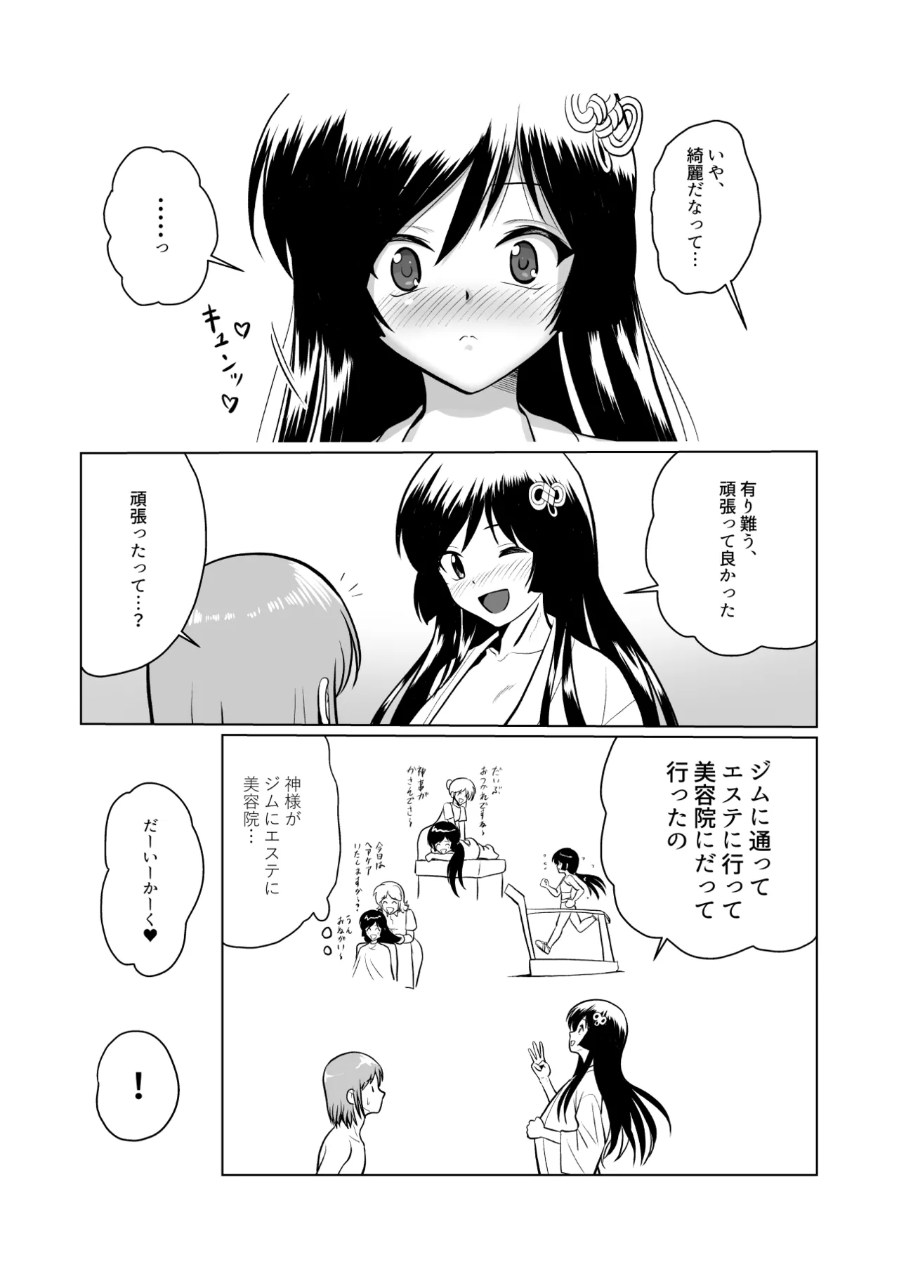 [Sonpuushi (Ikunawa Naniro)]Tochi Kamisama to Kozukuri suru o Hanashi[Digital] Page 29