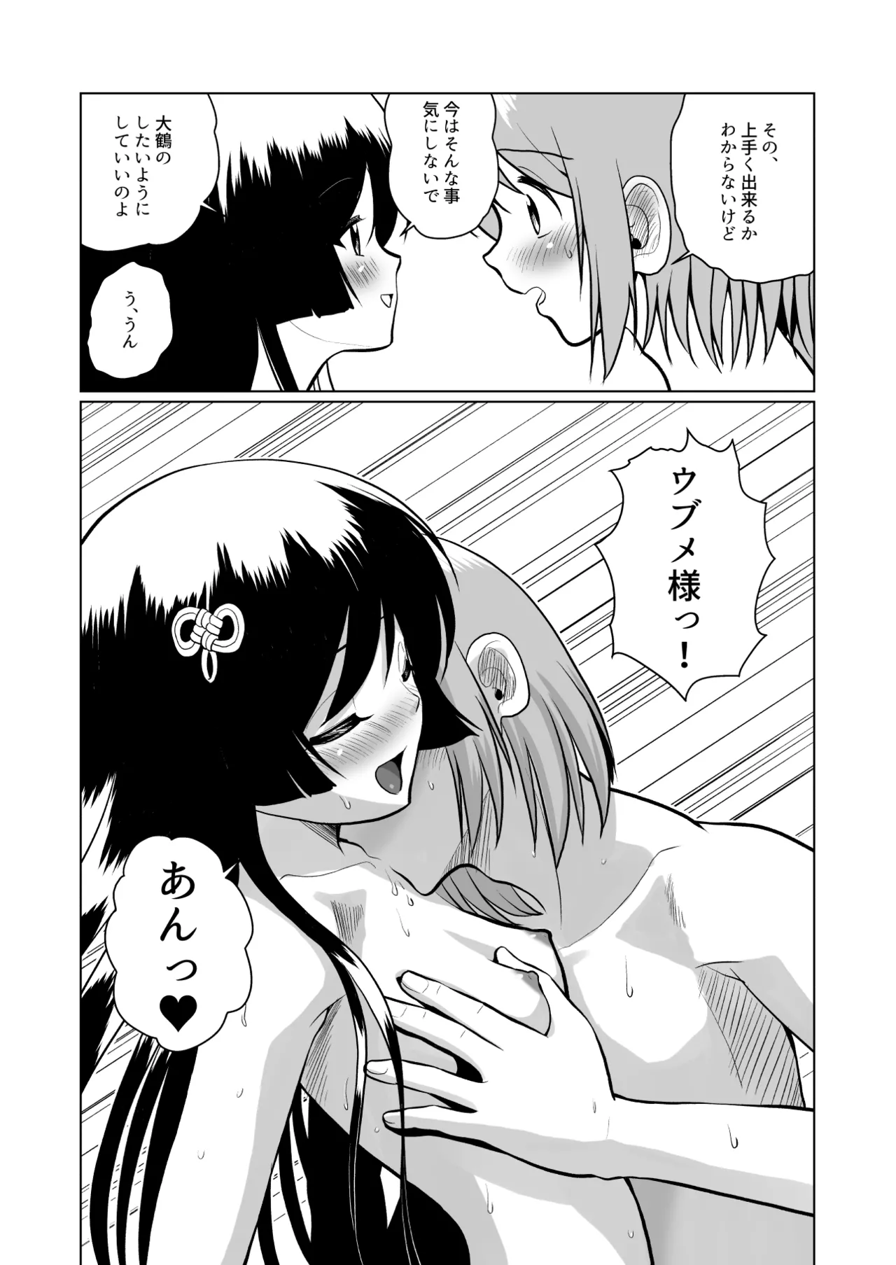 [Sonpuushi (Ikunawa Naniro)]Tochi Kamisama to Kozukuri suru o Hanashi[Digital] Page 31