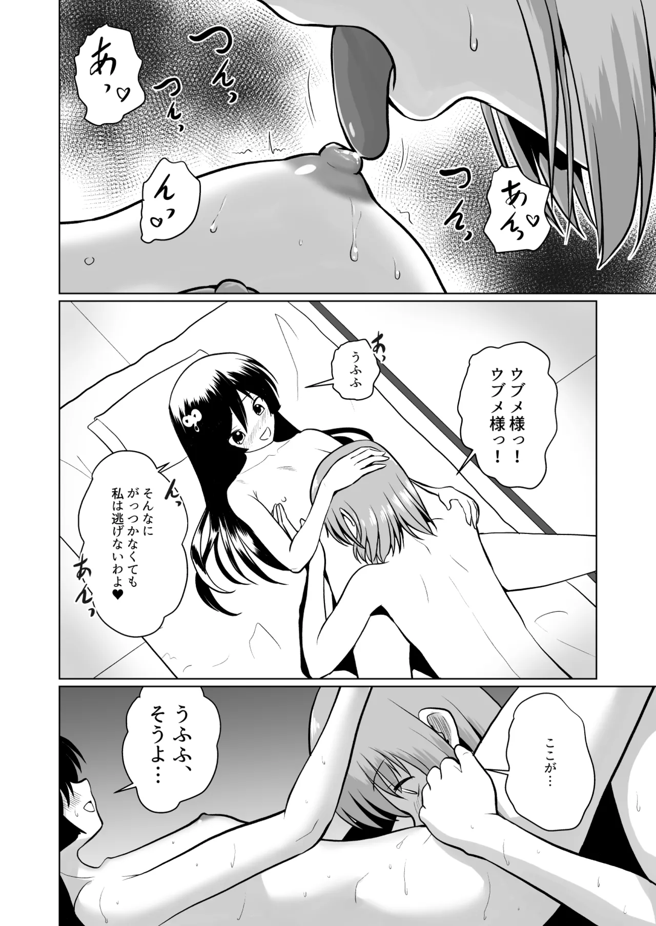 [Sonpuushi (Ikunawa Naniro)]Tochi Kamisama to Kozukuri suru o Hanashi[Digital] Page 32