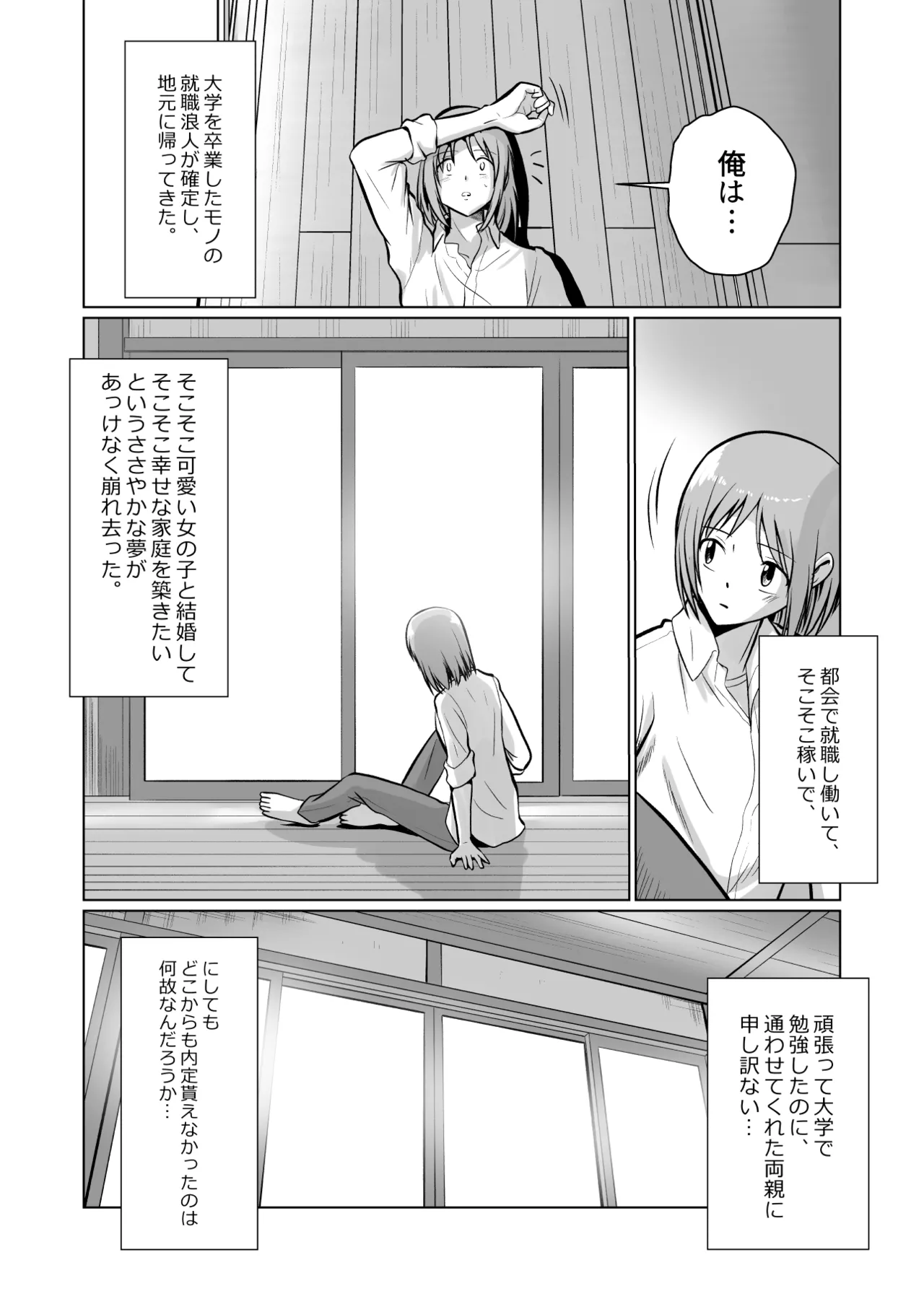 [Sonpuushi (Ikunawa Naniro)]Tochi Kamisama to Kozukuri suru o Hanashi[Digital] Page 4