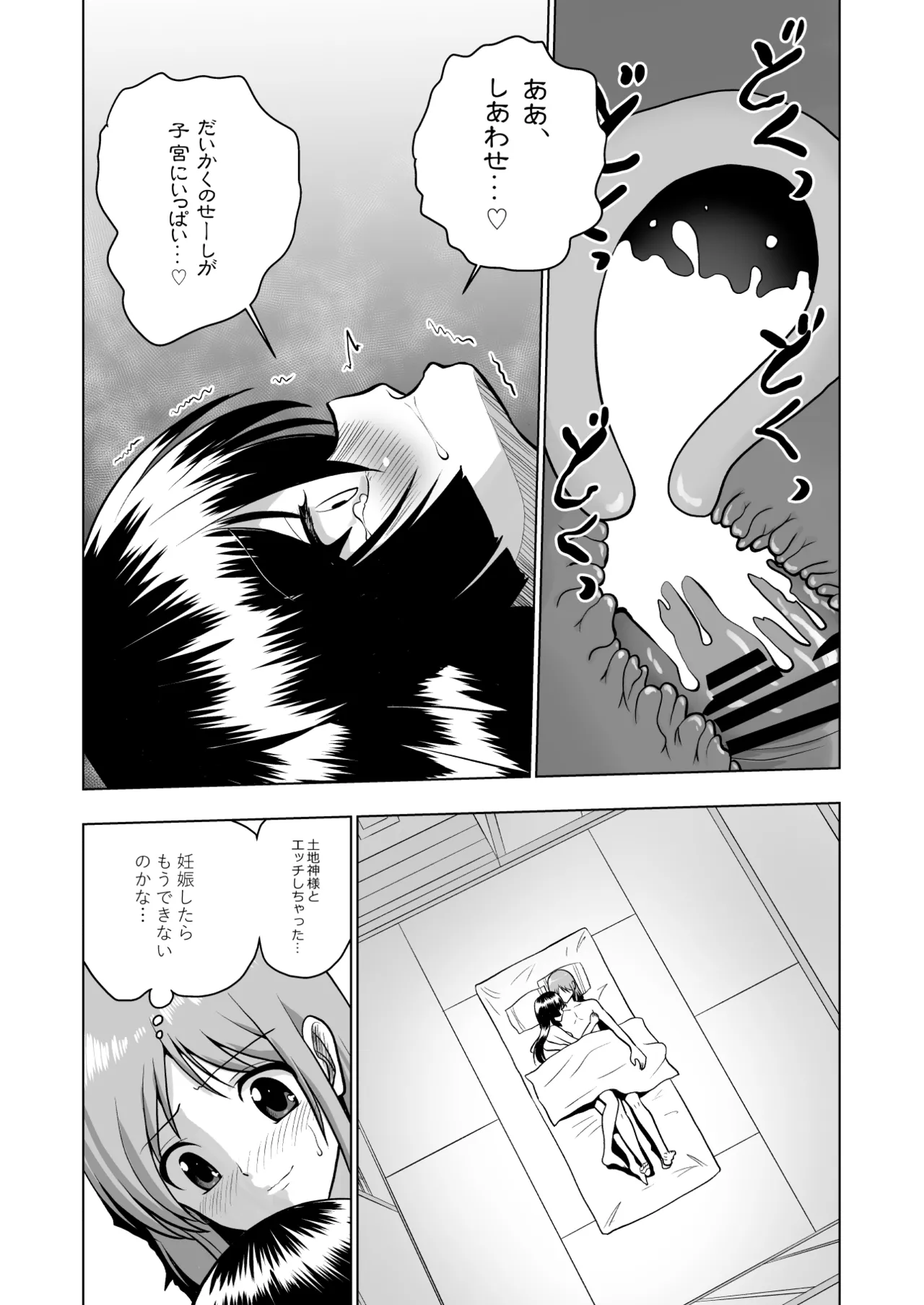 [Sonpuushi (Ikunawa Naniro)]Tochi Kamisama to Kozukuri suru o Hanashi[Digital] Page 49