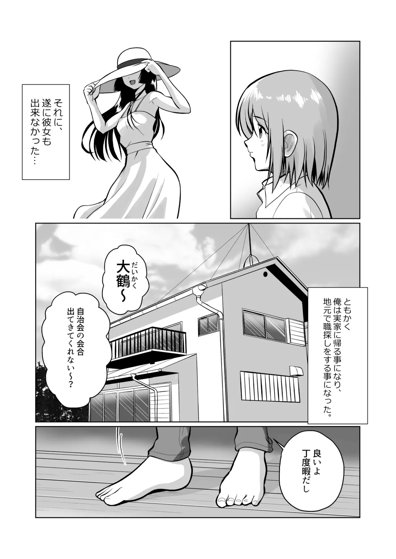 [Sonpuushi (Ikunawa Naniro)]Tochi Kamisama to Kozukuri suru o Hanashi[Digital] Page 5