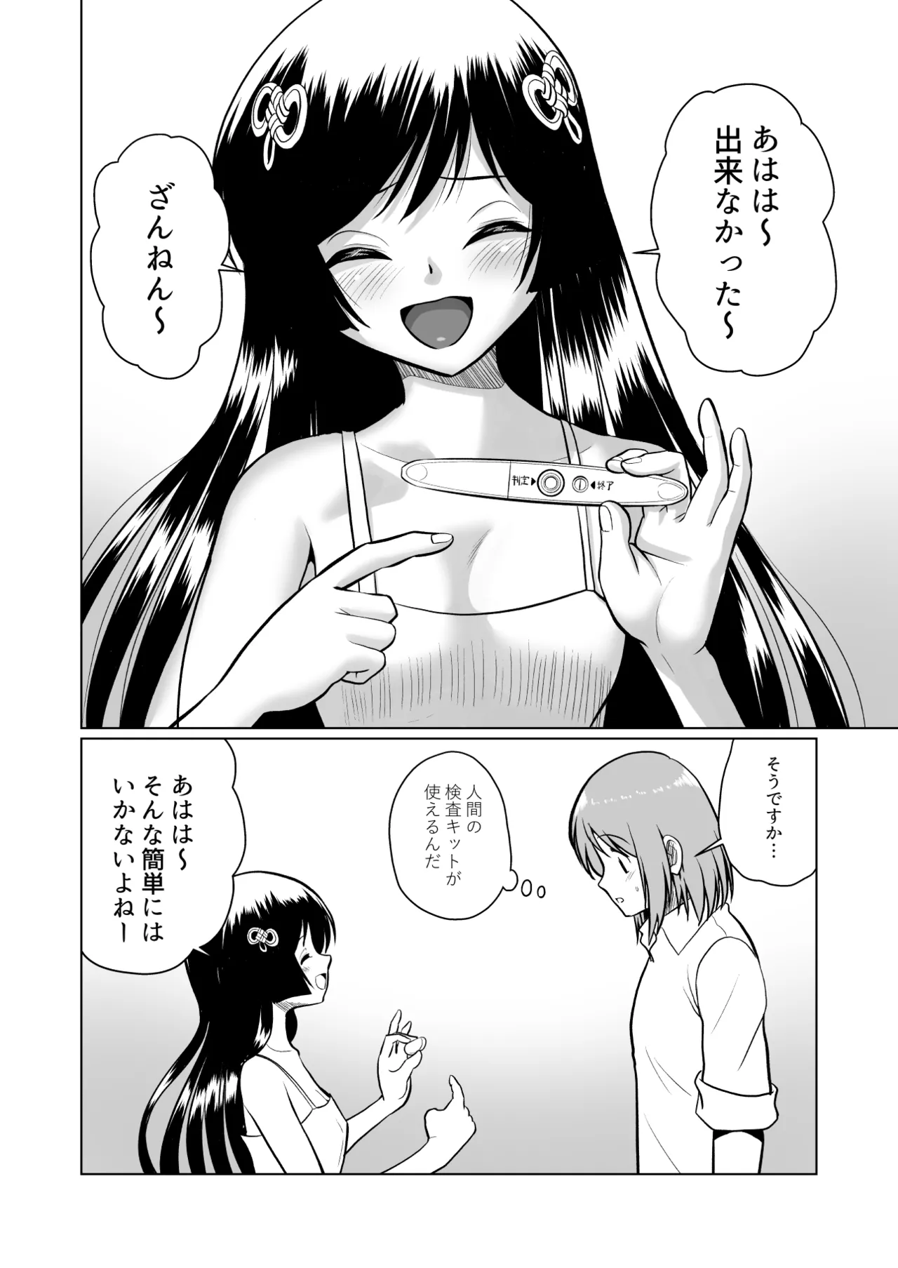 [Sonpuushi (Ikunawa Naniro)]Tochi Kamisama to Kozukuri suru o Hanashi[Digital] Page 50