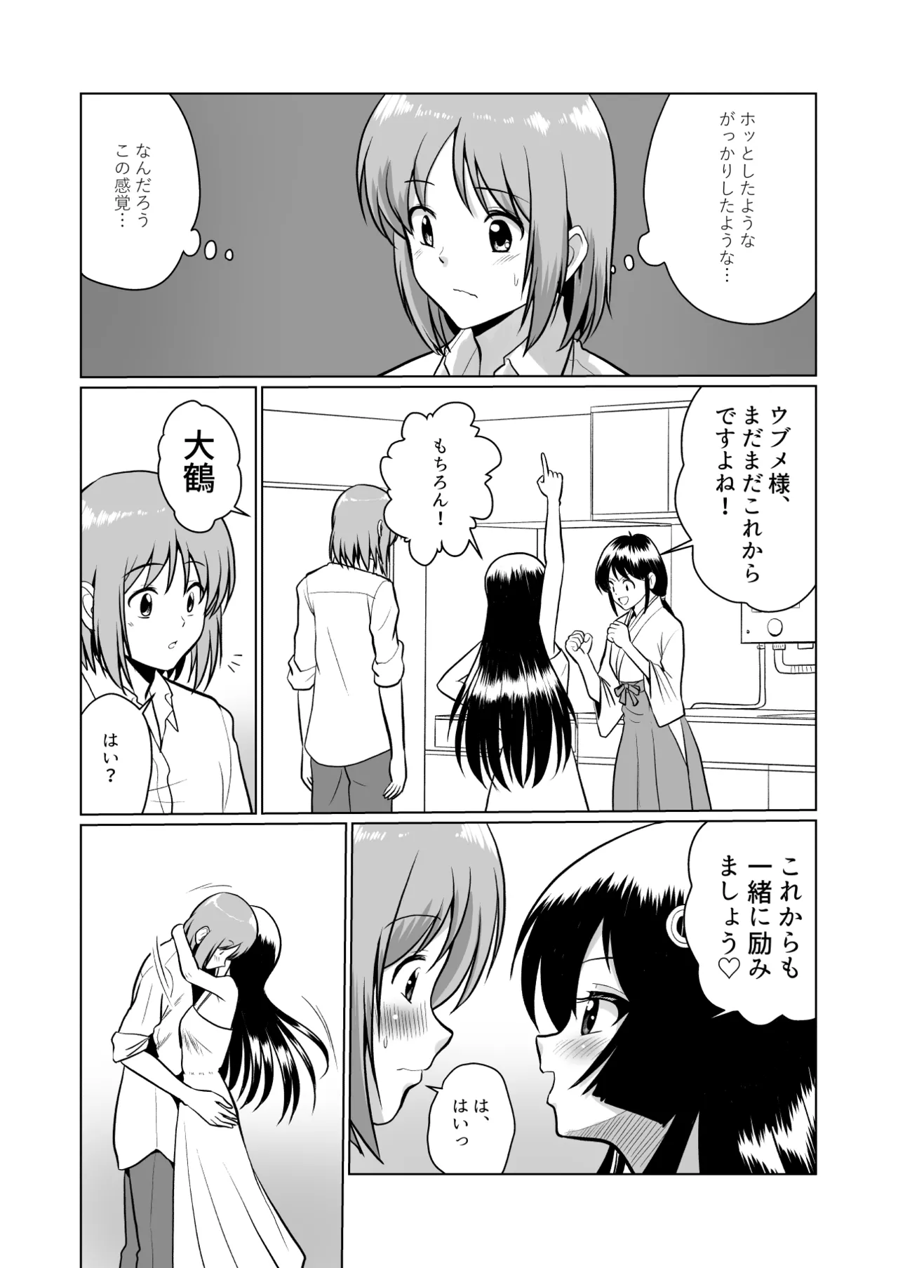 [Sonpuushi (Ikunawa Naniro)]Tochi Kamisama to Kozukuri suru o Hanashi[Digital] Page 51