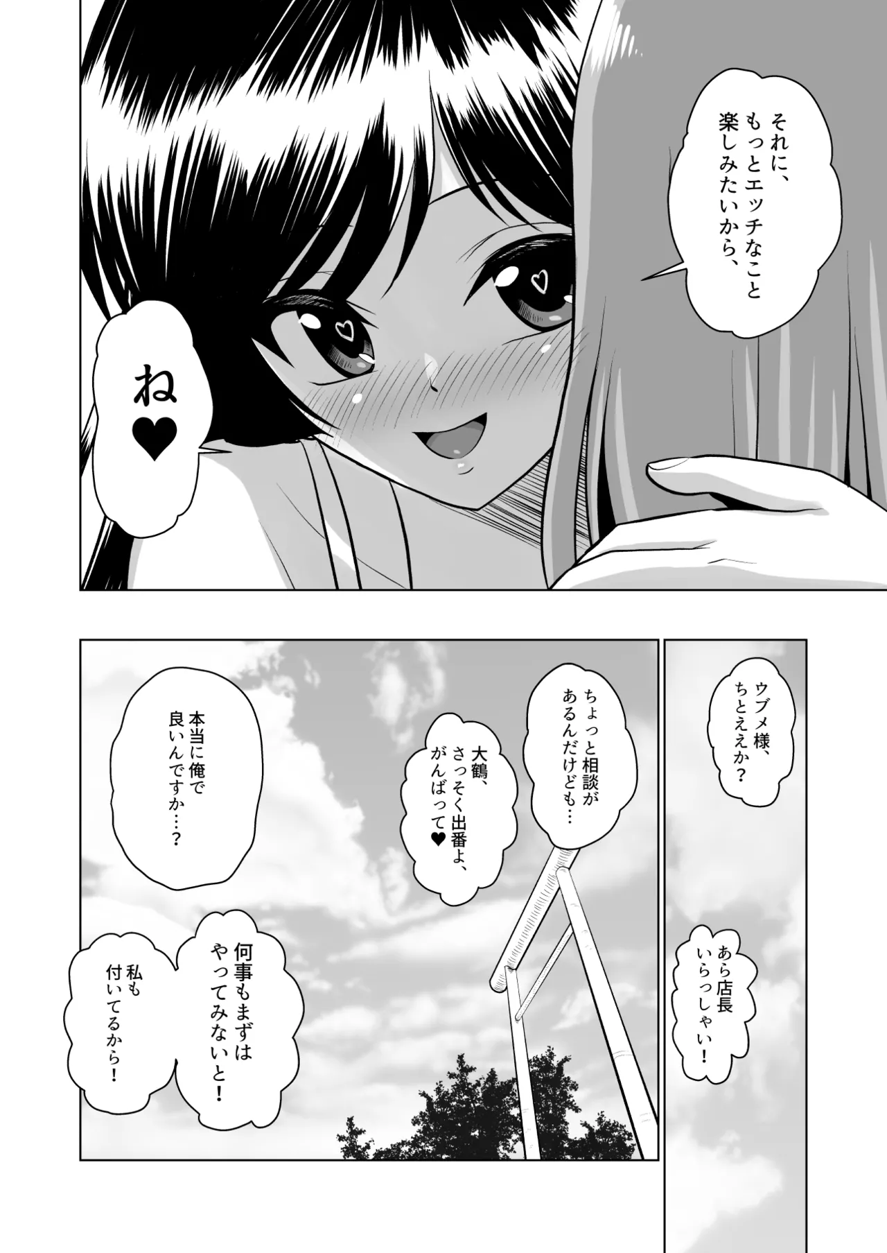 [Sonpuushi (Ikunawa Naniro)]Tochi Kamisama to Kozukuri suru o Hanashi[Digital] Page 52
