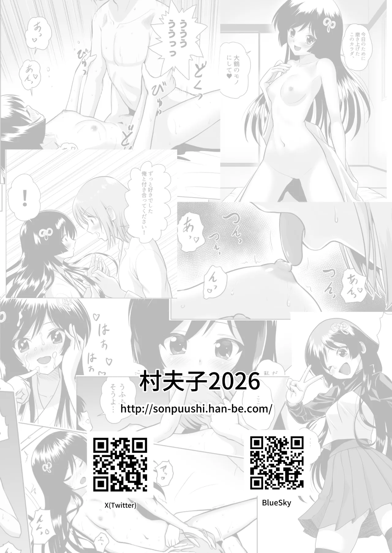 [Sonpuushi (Ikunawa Naniro)]Tochi Kamisama to Kozukuri suru o Hanashi[Digital] Page 56