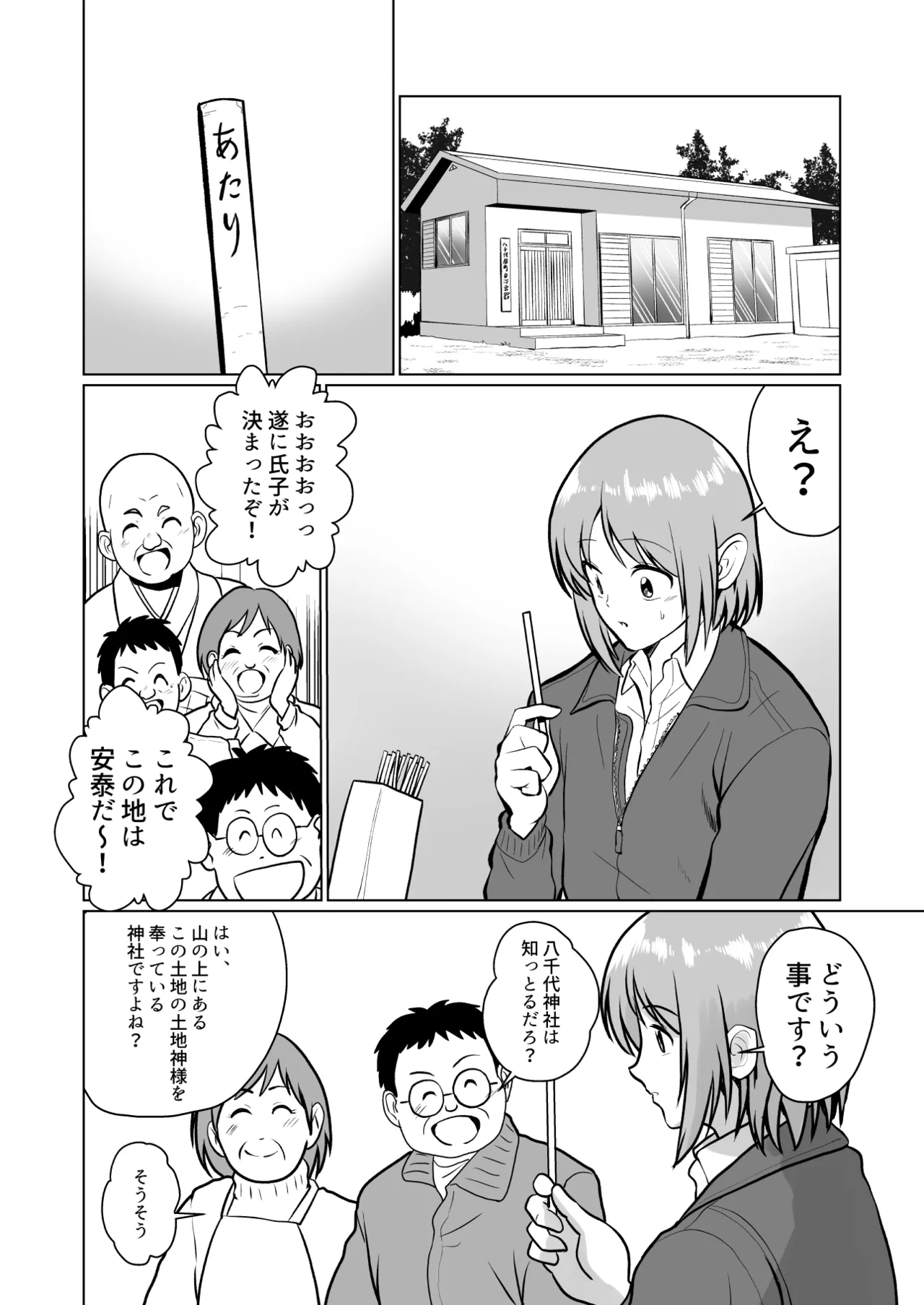 [Sonpuushi (Ikunawa Naniro)]Tochi Kamisama to Kozukuri suru o Hanashi[Digital] Page 6