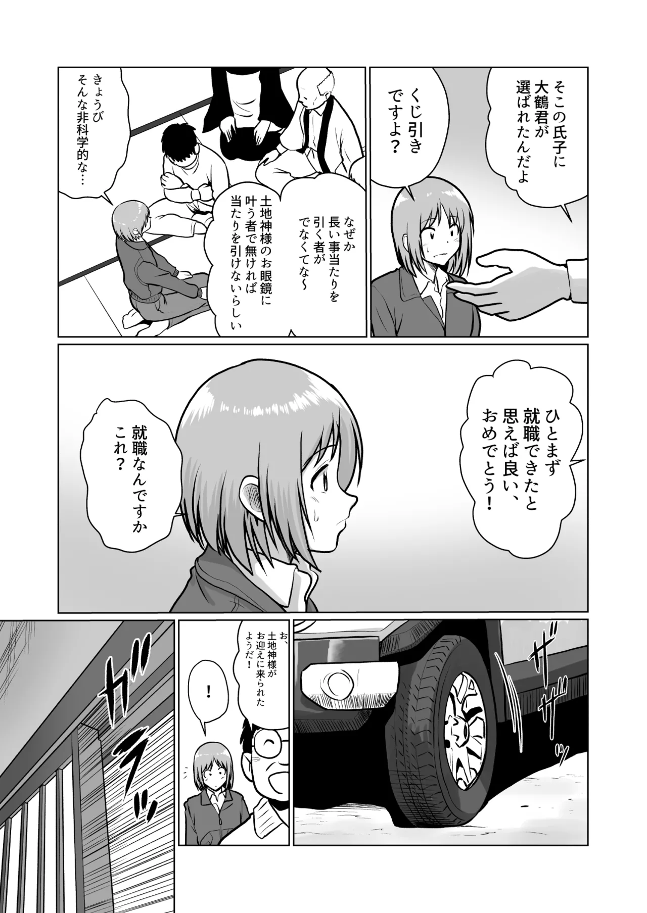 [Sonpuushi (Ikunawa Naniro)]Tochi Kamisama to Kozukuri suru o Hanashi[Digital] Page 7