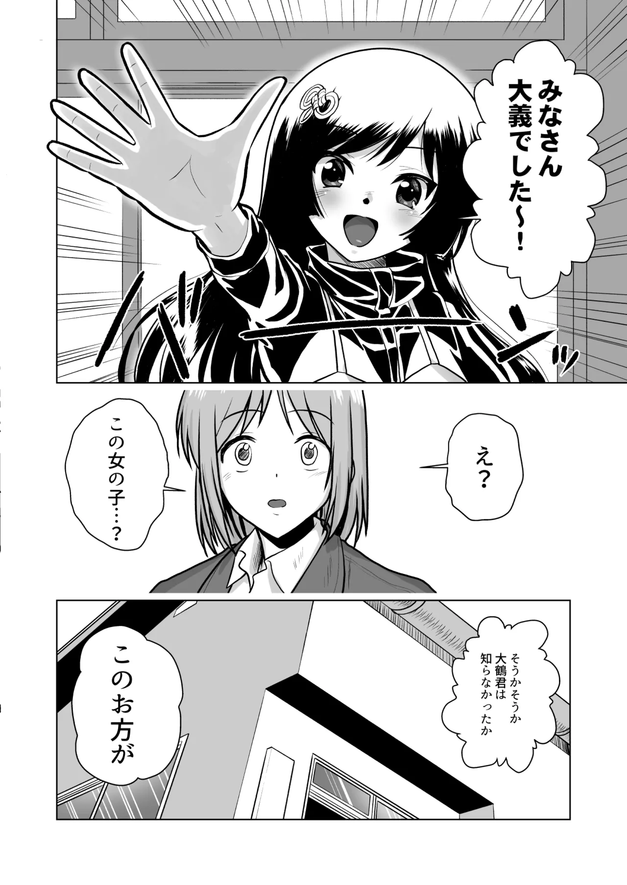 [Sonpuushi (Ikunawa Naniro)]Tochi Kamisama to Kozukuri suru o Hanashi[Digital] Page 8